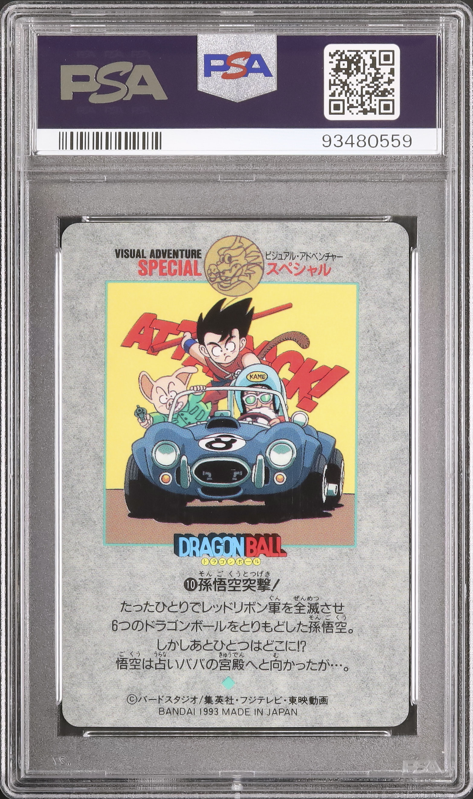 1993 Son Goku/Oolong/Master Roshi PSA 8 - Cardova Japan