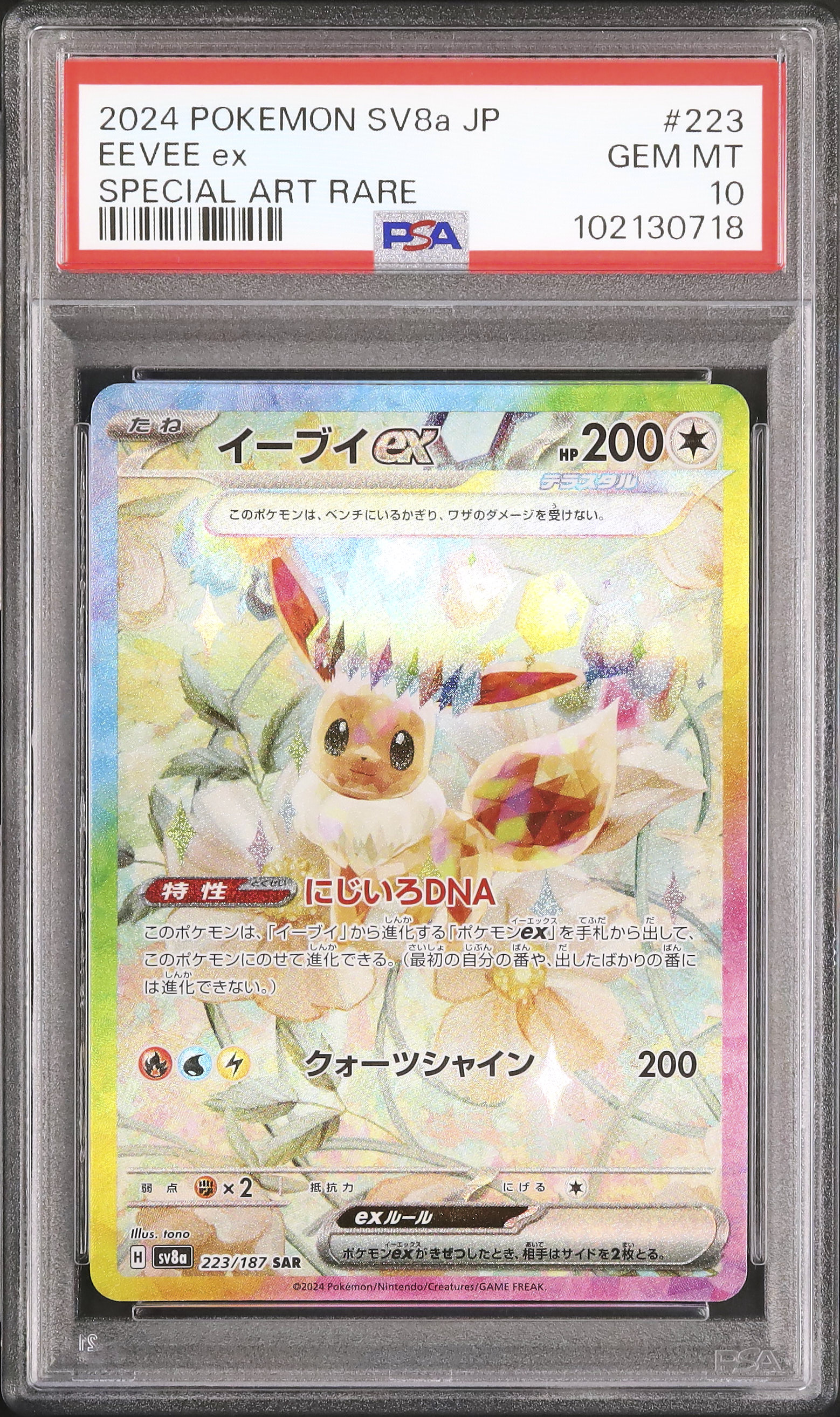 2024年 ポケモンカード Eevee EX PSA 10 PSA 10 2024 Pokemon SV8a JPN Eevee EX #126 GEM MINT Slab | eBay