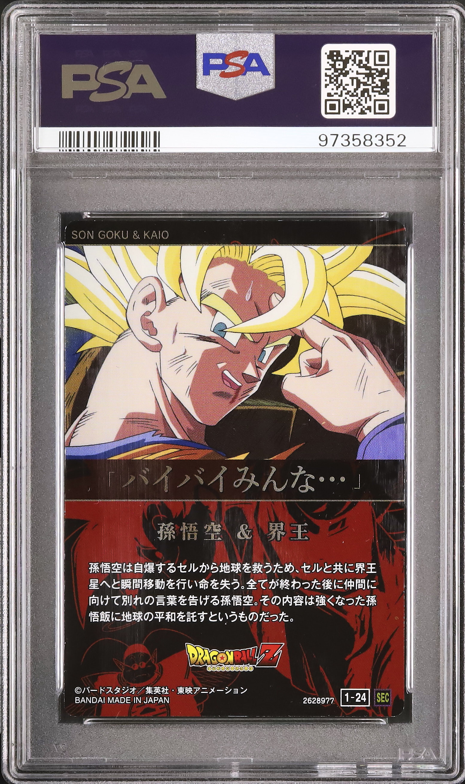 2022 Son Goku & KAIO PSA 10 - Cardova Japan