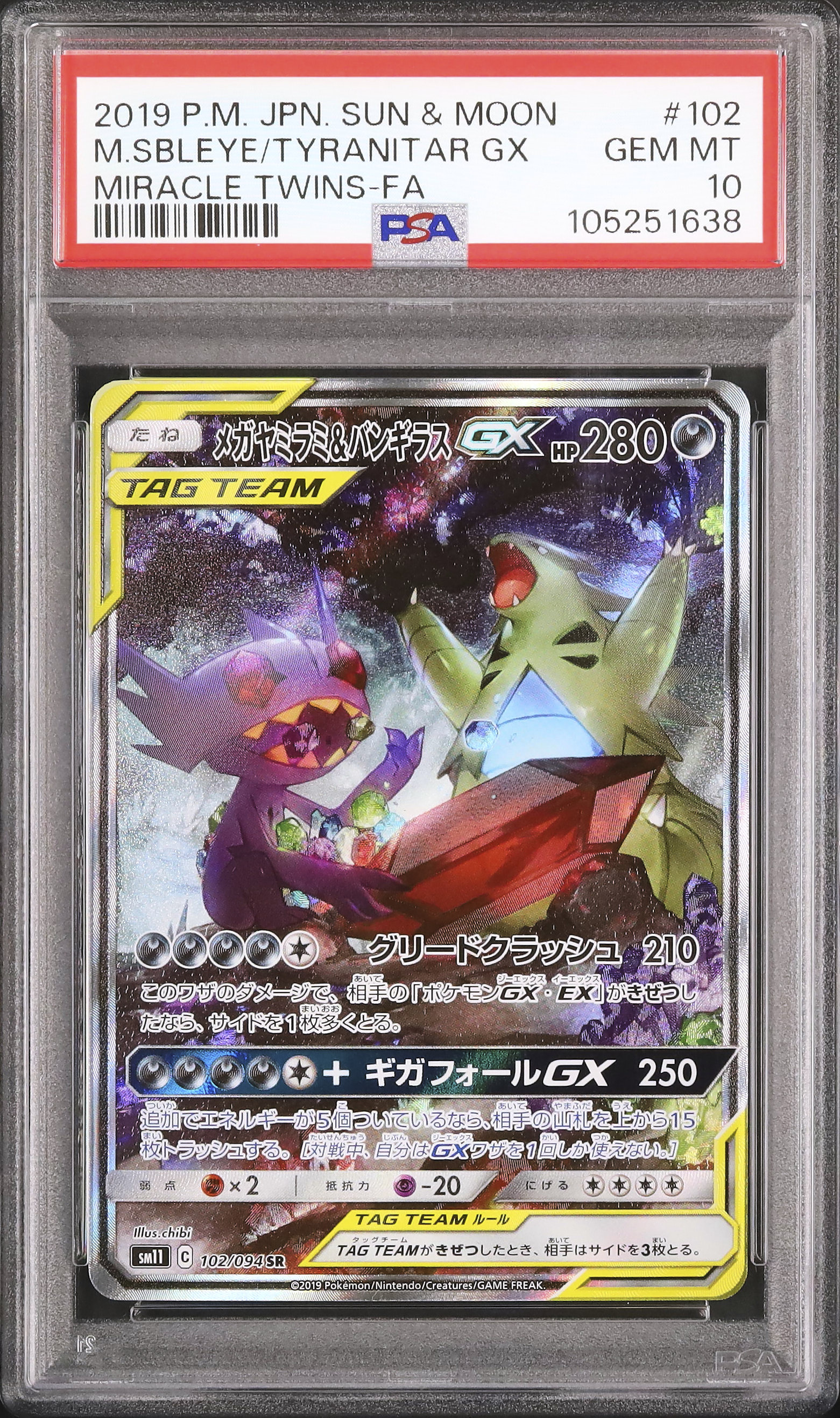 メガヤミラミ&バンギラスgx sr psa10 最新ケース 2019 メガヤミラミ&バンギラスGX PSA 10 フルアート - カルドバ