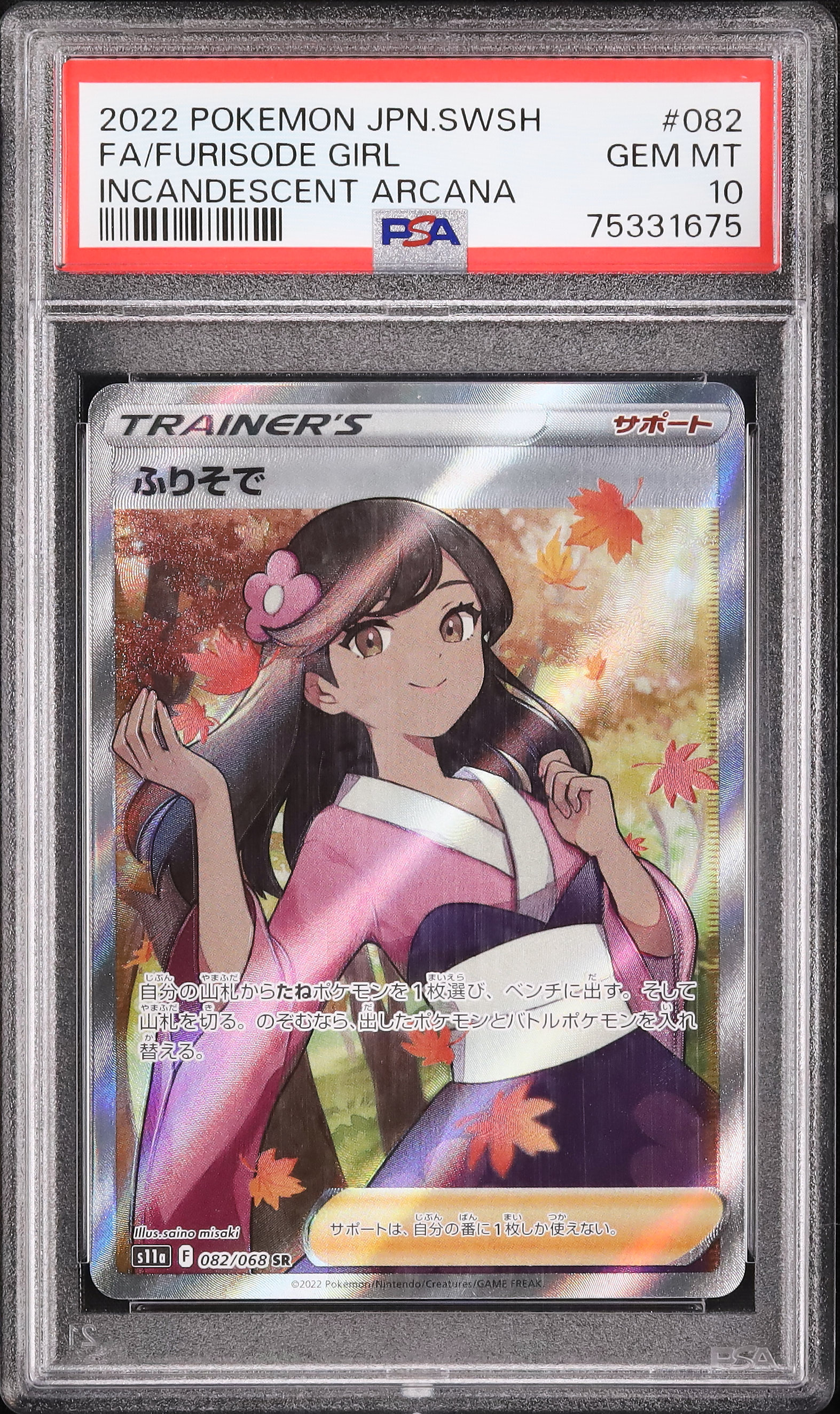 2022 Pokémon Furisode Girlトレーナーカード PSA10 2022 Furisode Girl PSA 10 Full Art - Cardova Japan