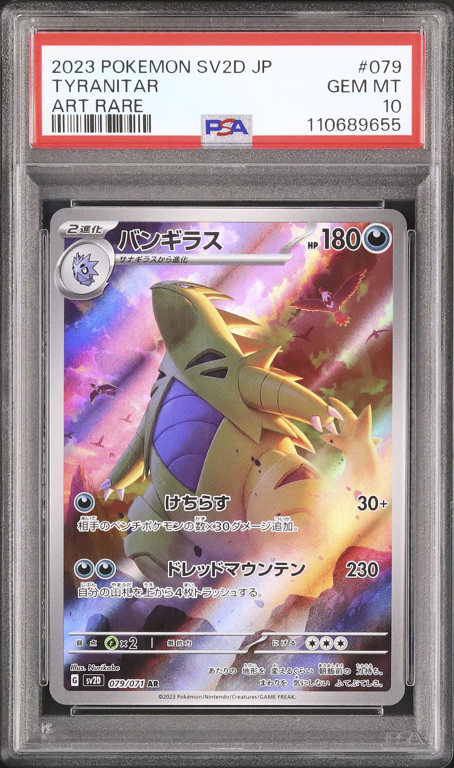 2023 バンギラス PSA 10 - カルドバ
