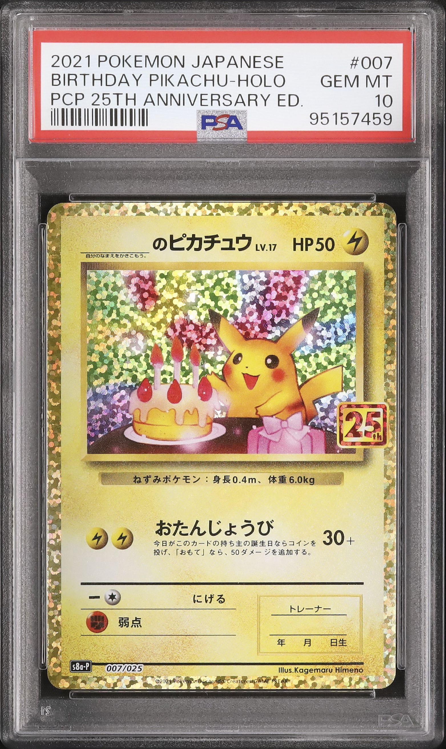 2021 バースデイピカチュウ ホロカード 2021 _のピカチュウ (お誕生日) PSA 10 ホロ - カルドバ