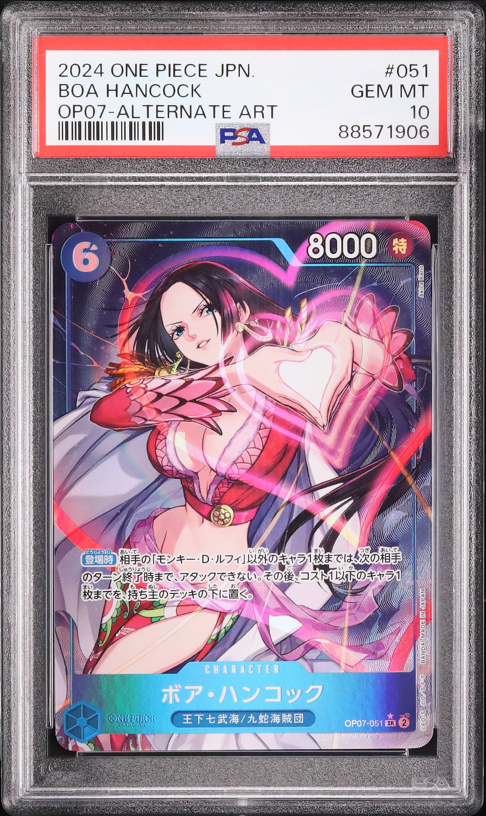 2024 ワンピース ボア・ハンコック #051
