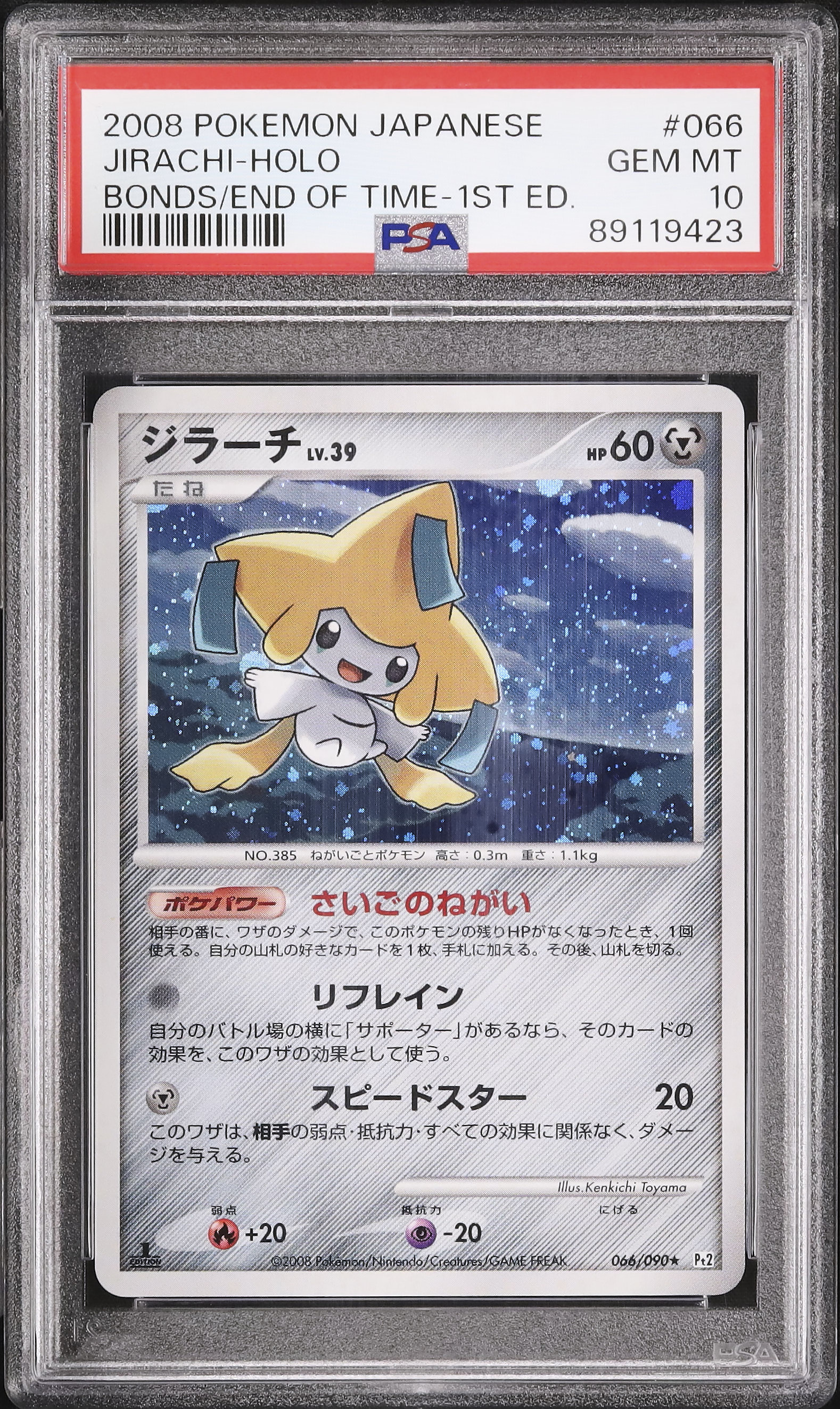 2008 Jirachi PSA 10 1st Edition - Cardova Japan