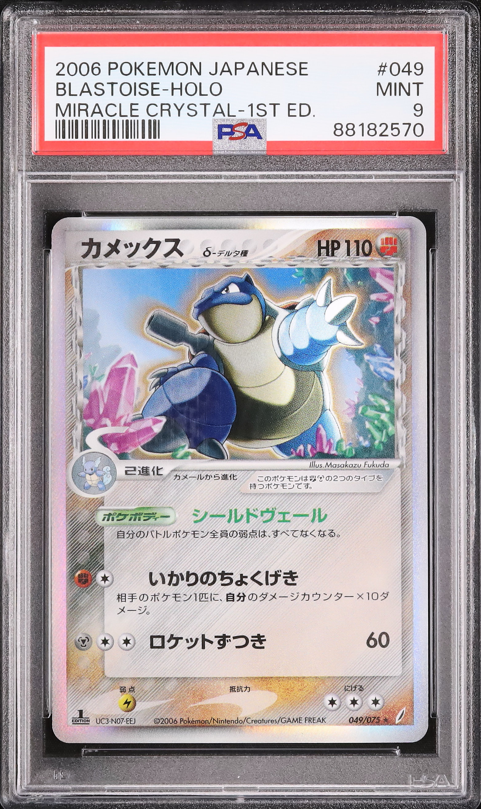 ポケモンカード 2006年 カメックス デルタ種 2006 カメックスδ-デルタ種 PSA 9 1st エディション - カルドバ