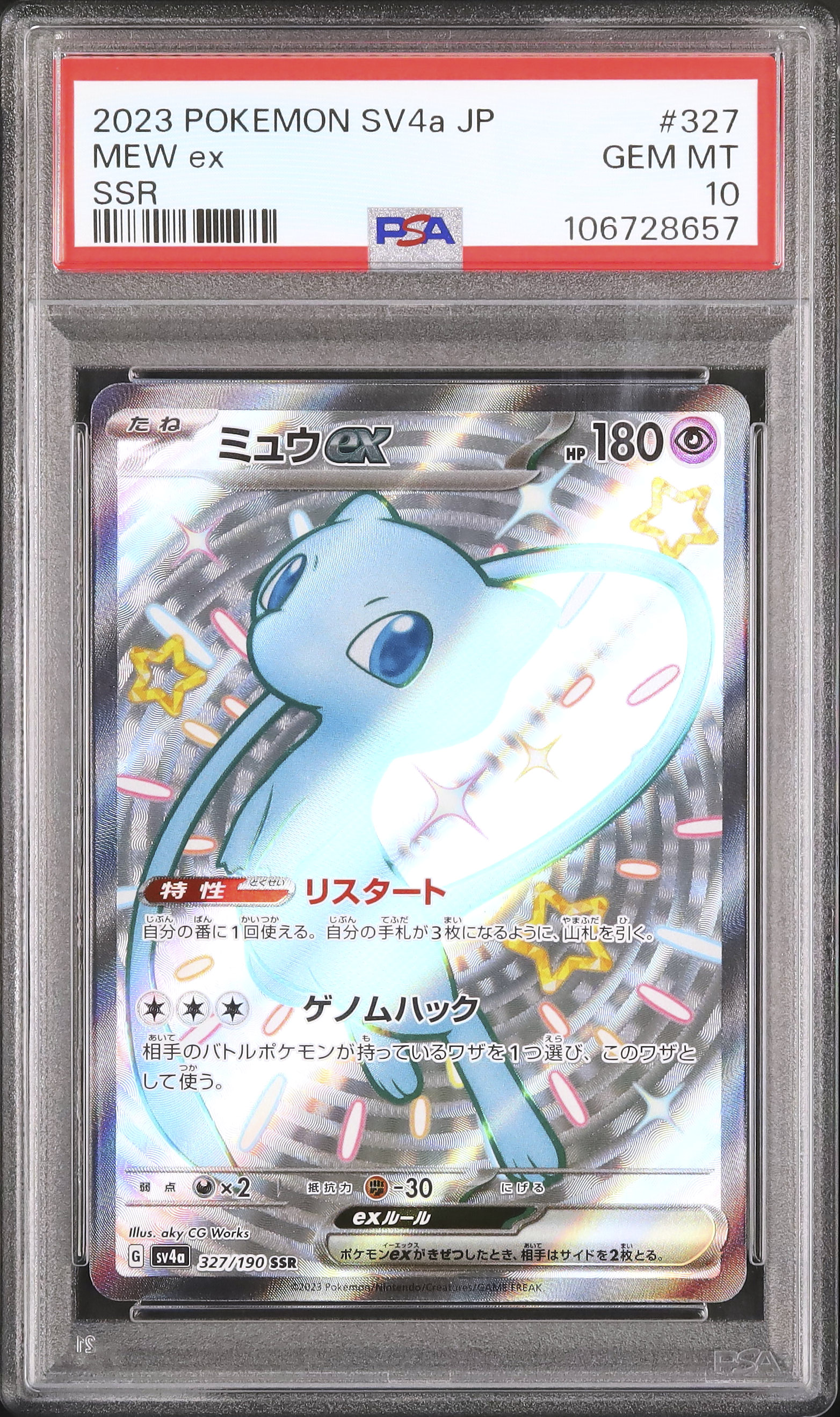ミュウ ur psa10 連番 PSA10] ミュウ ex SR UR SSR 3連番 PSA10】ミュウ