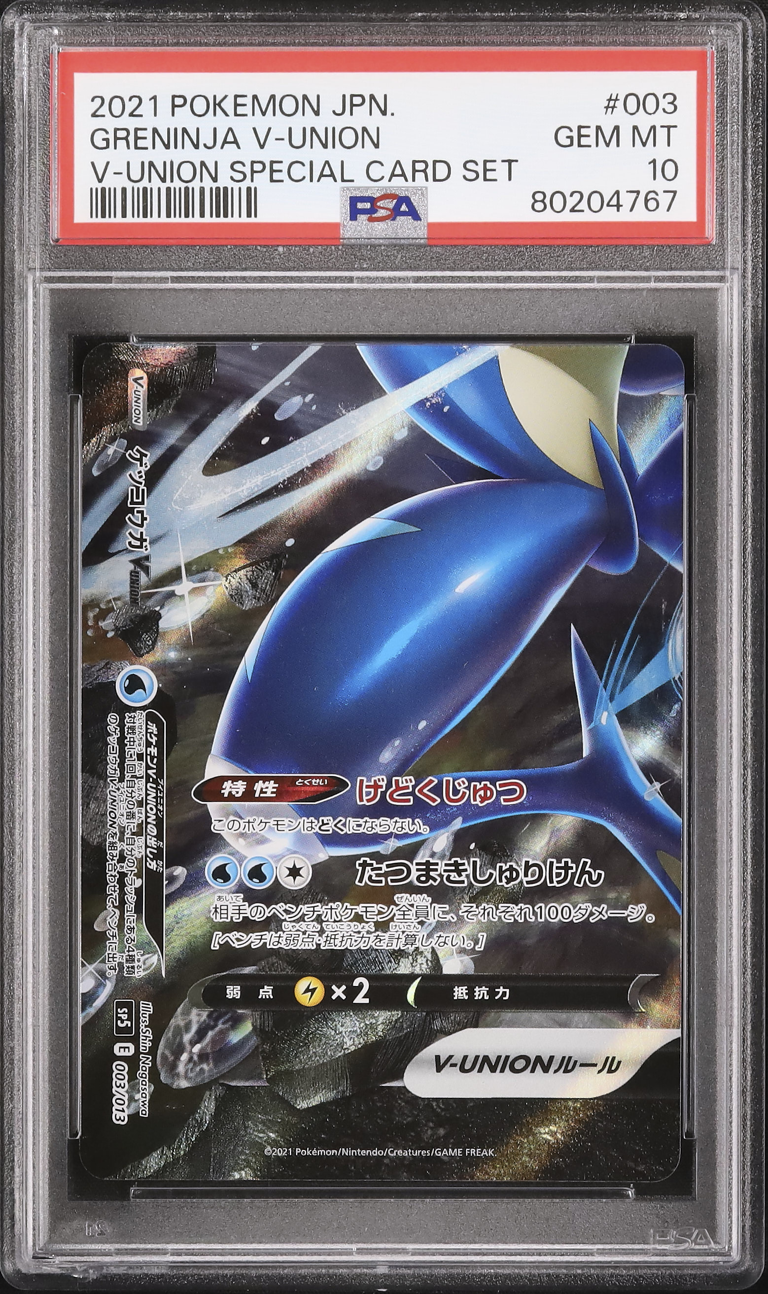 2021 Greninja V-UNION PSA 10 Bottom Left - Cardova Japan