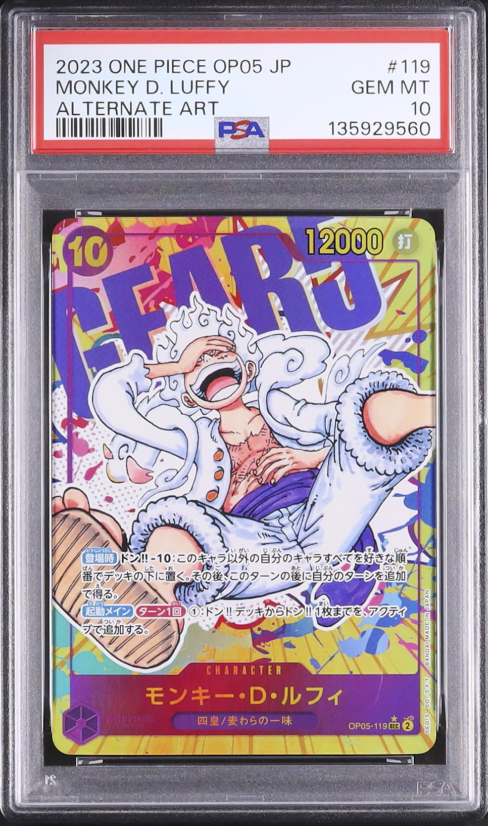 2023 ワンピース モンキー・D・ルフィ #119 GEM MT 10 ONE PIECE