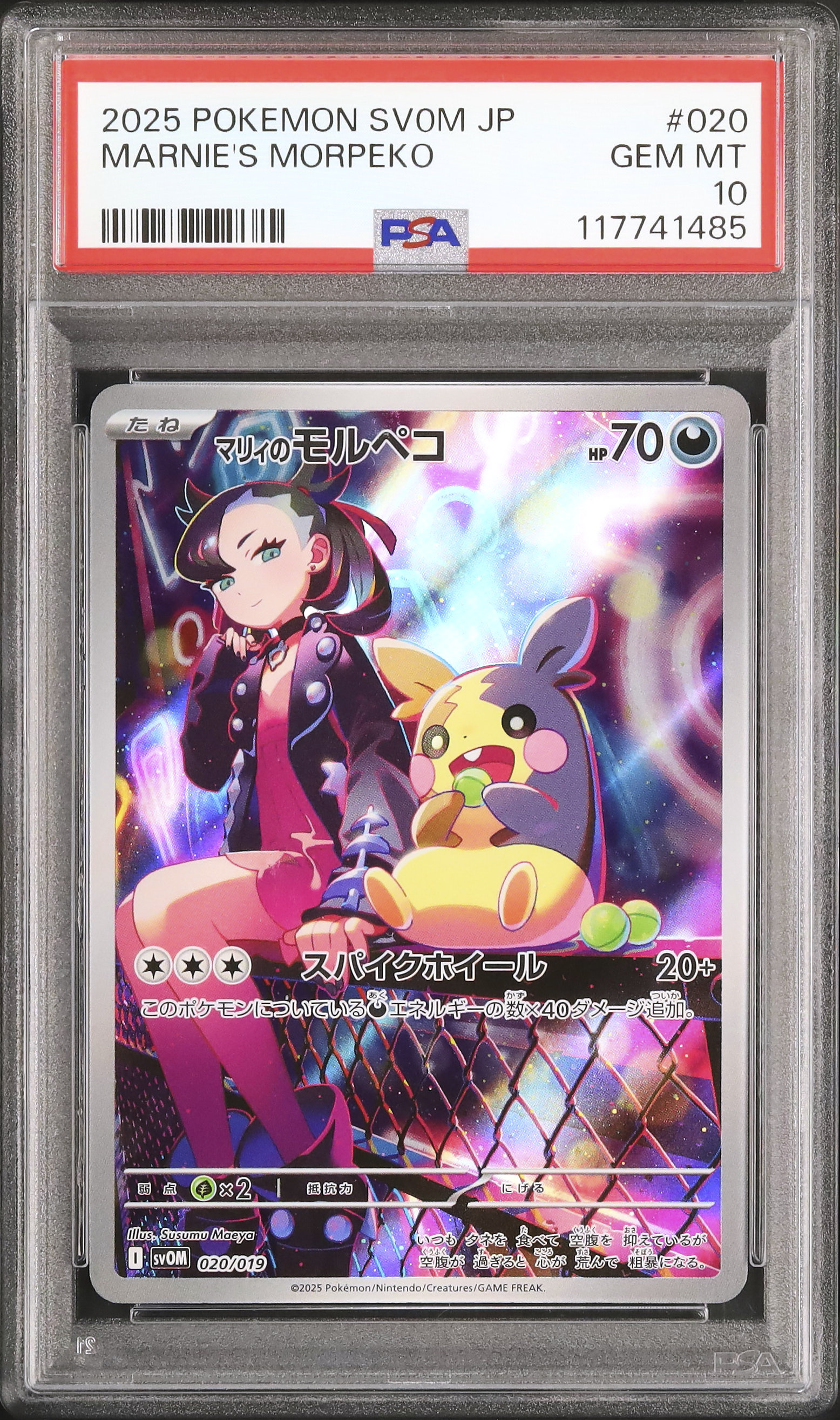 2025 マリィのモルペコ PSA 10 AR仕様 - カルドバ