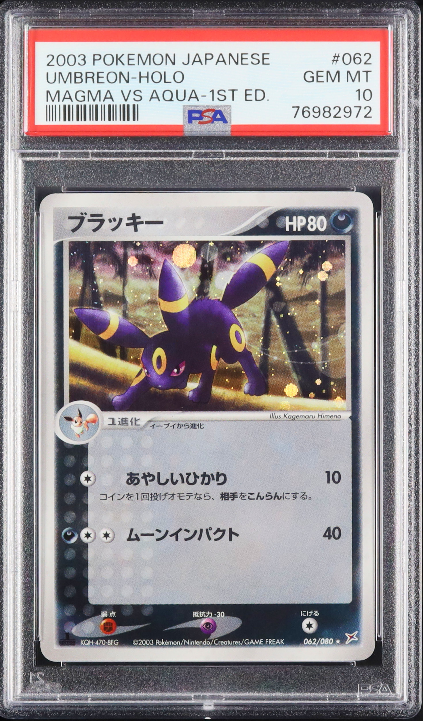 2003 ブラッキー PSA 10 ホロ 1st エディション - カルドバ