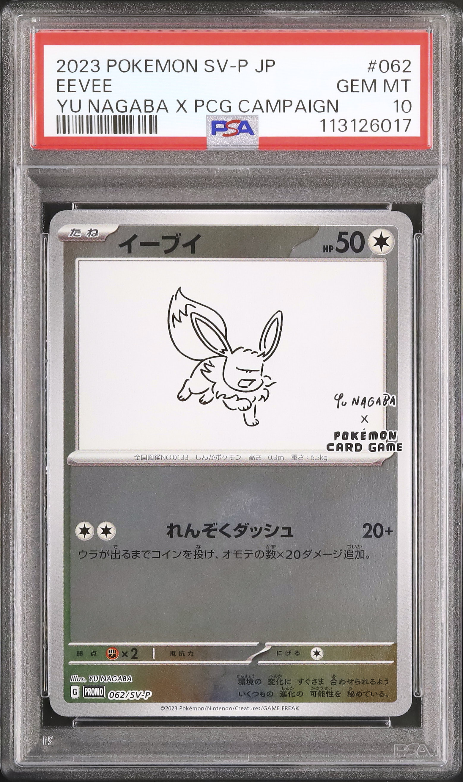 2023 イーブイ PSA 10 - カルドバ