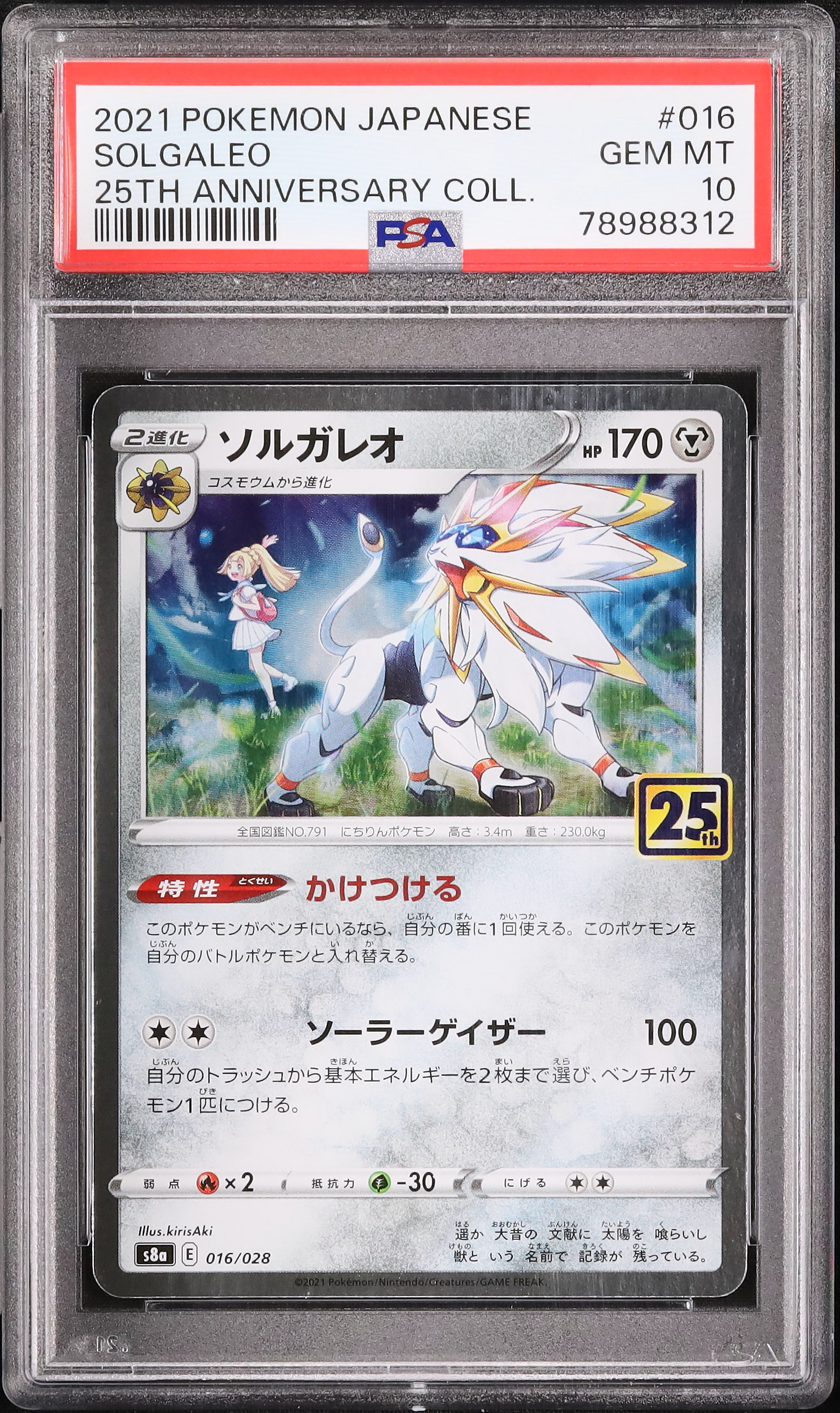 2021 ソルガレオ PSA 10 - カルドバ