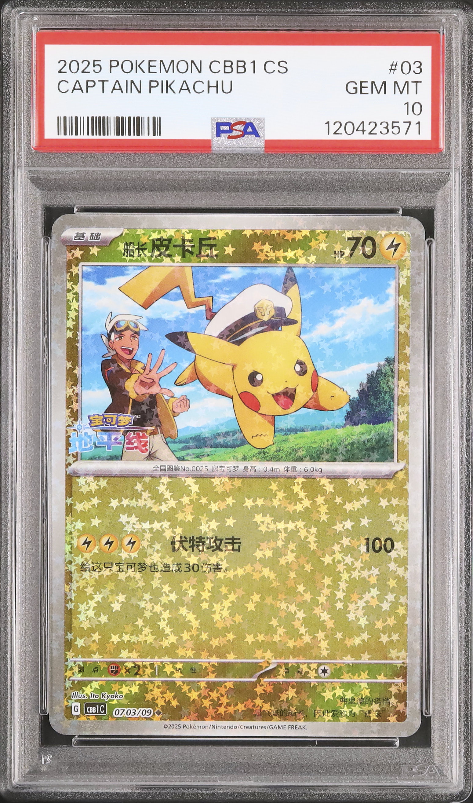 2025 キャプテンピカチュウ PSA 10 - カルドバ