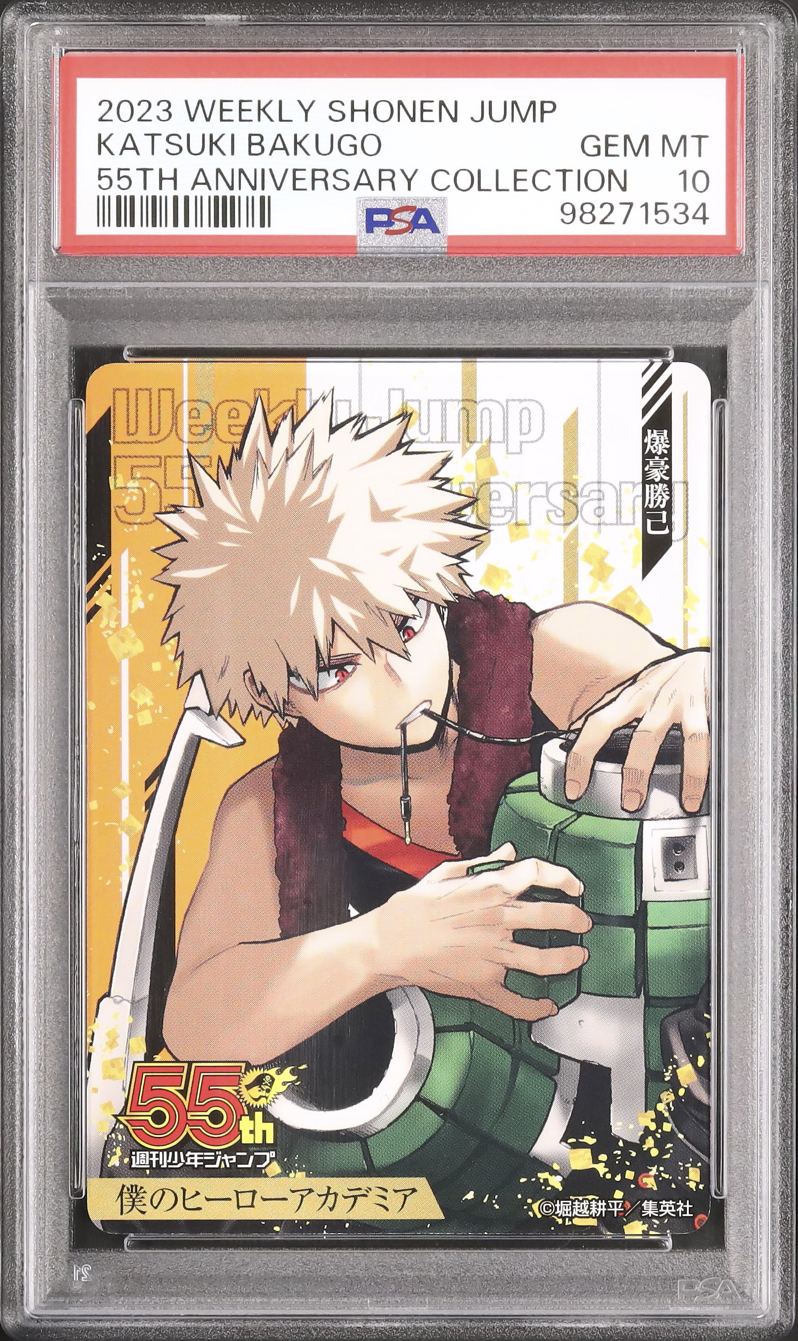 ジャンプ 55周年 コレクションカード 僕のヒーローアカデミア PSA10