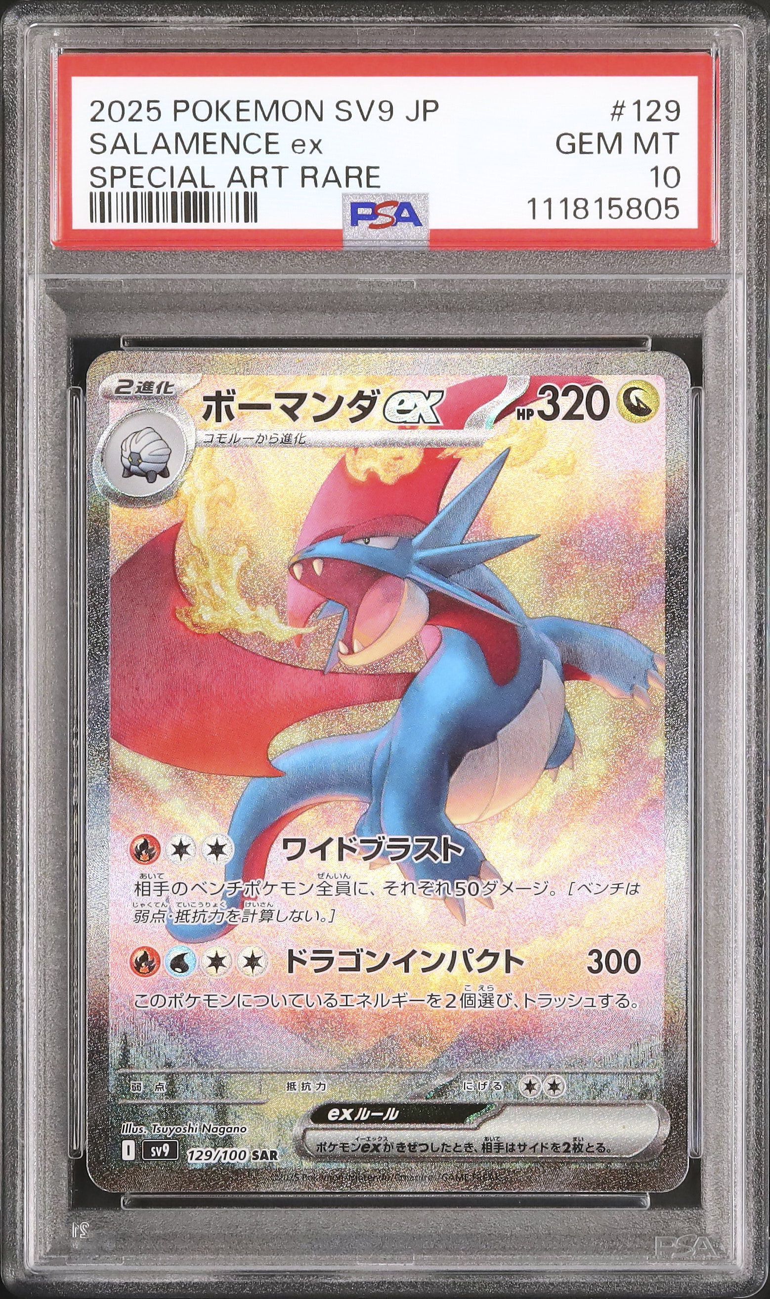 ボーマンダex 081 PSA9 ボーマンダex (SR)[sv9]の価格・値段と買取相場 - ポケカジラ