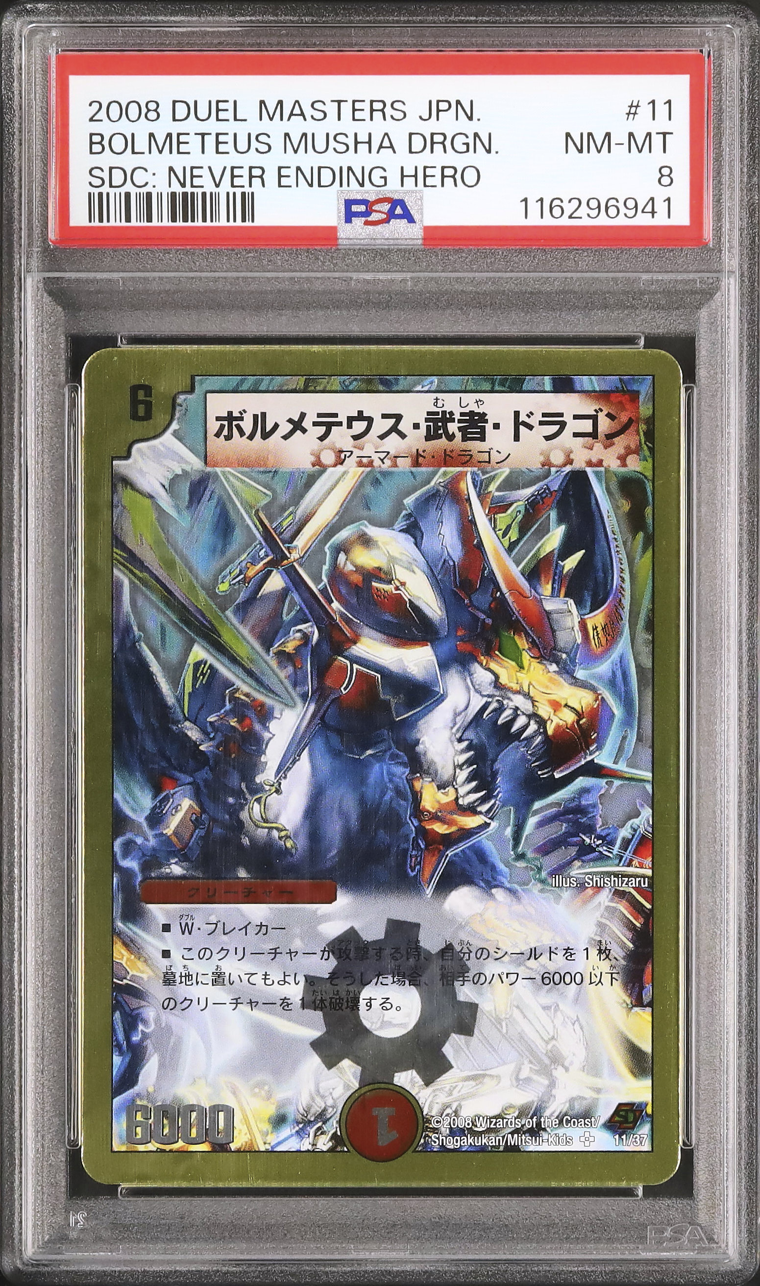 ボルメテウス・武者・ドラゴン　psa8 初期 ボルメテウス武者ドラゴン 初期 旧枠 シークレット 【美品】 美品