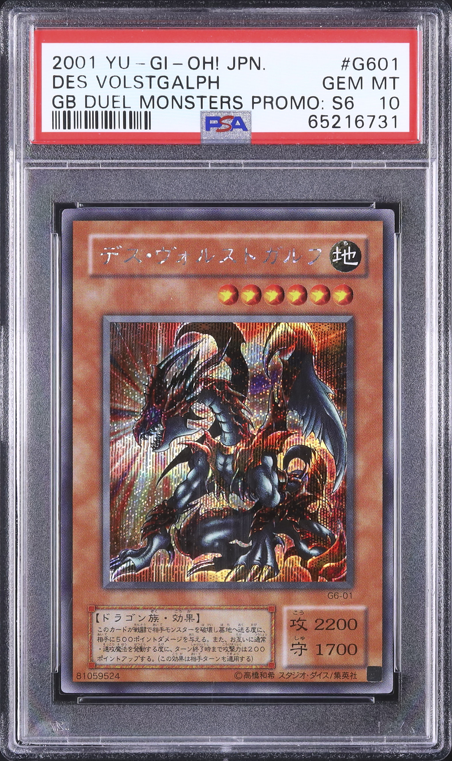 2001 デス・ヴォルストガルフ PSA 10 - カルドバ