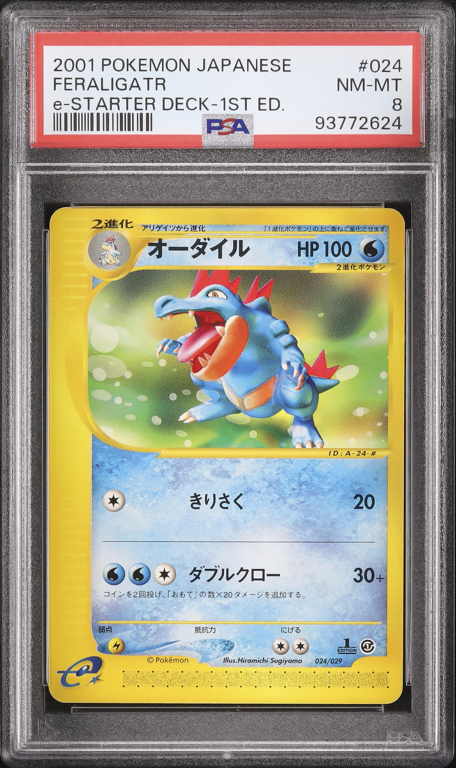 2001 オーダイル PSA 8 1st エディション - カルドバ