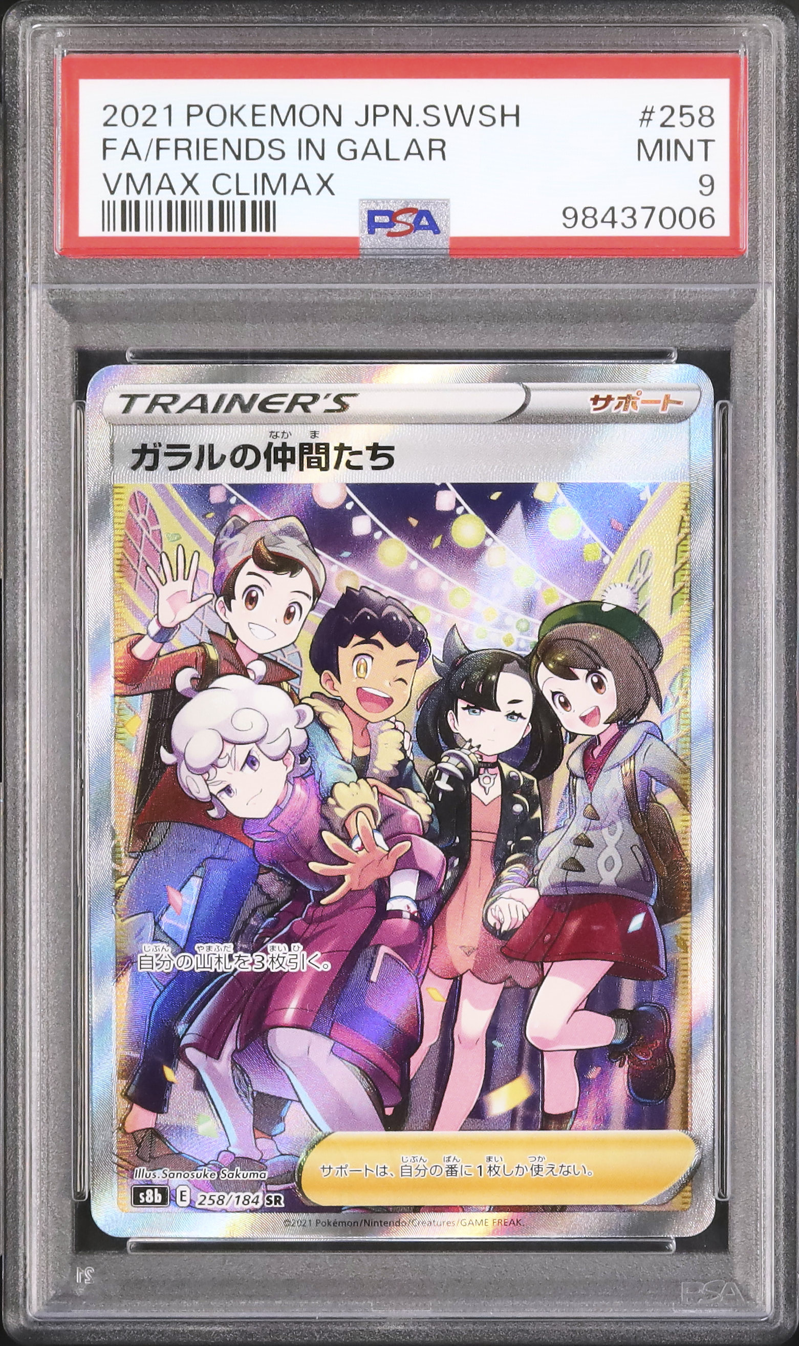 ポケモンカード 2021 ガラルの仲間たち PSA 9 2021 ガラルの仲間たち PSA 9 フルアート - カルドバ
