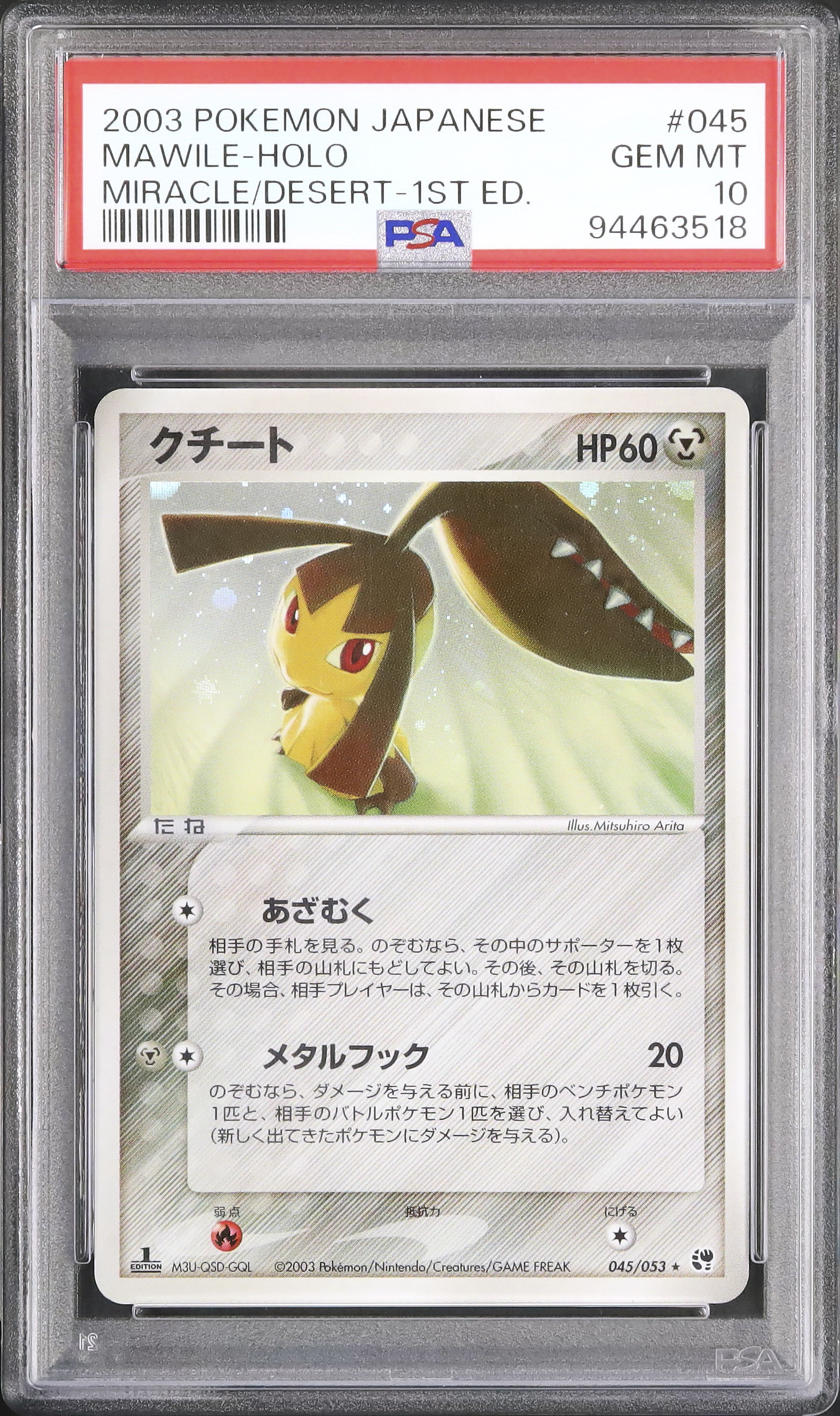 2003 クチート PSA 10 1st エディション - カルドバ