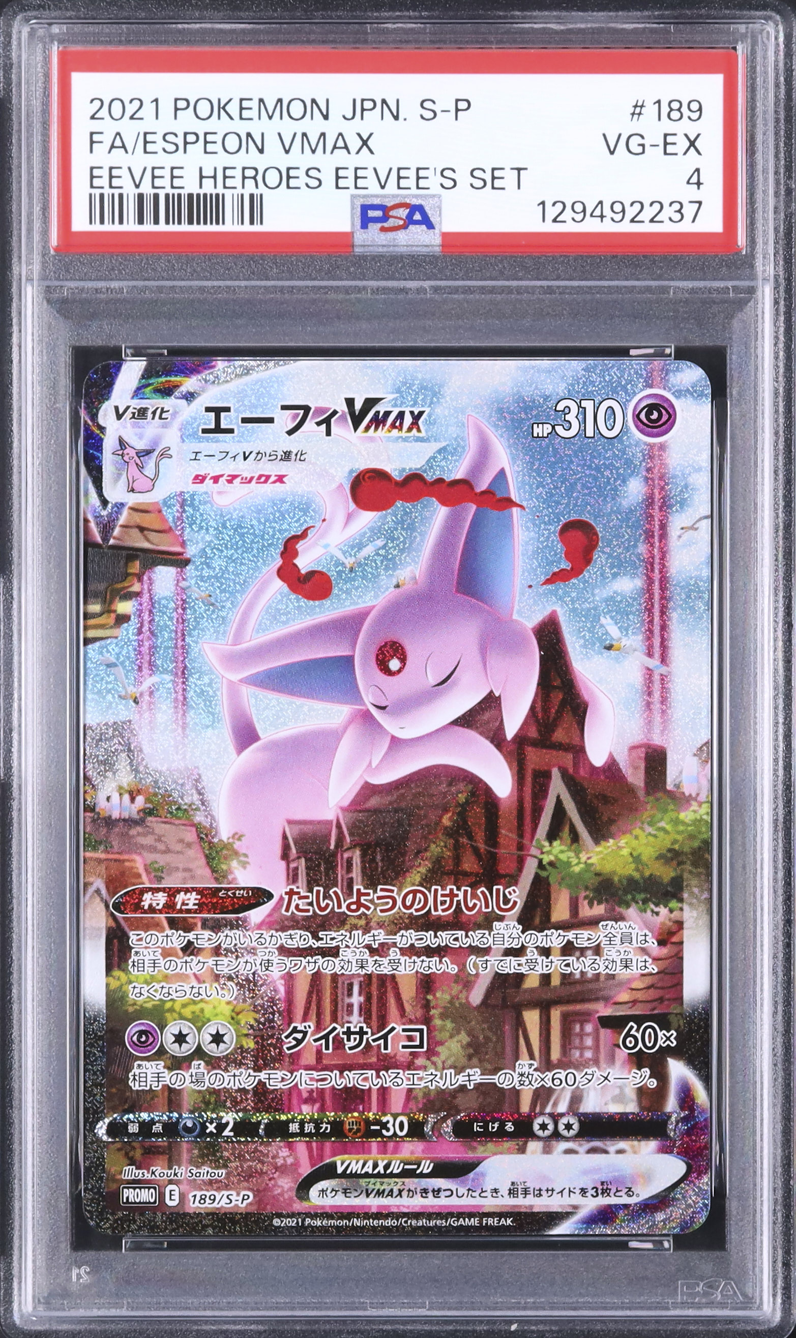 2021 エーフィVMAX PSA 4 スペシャルアート - カルドバ