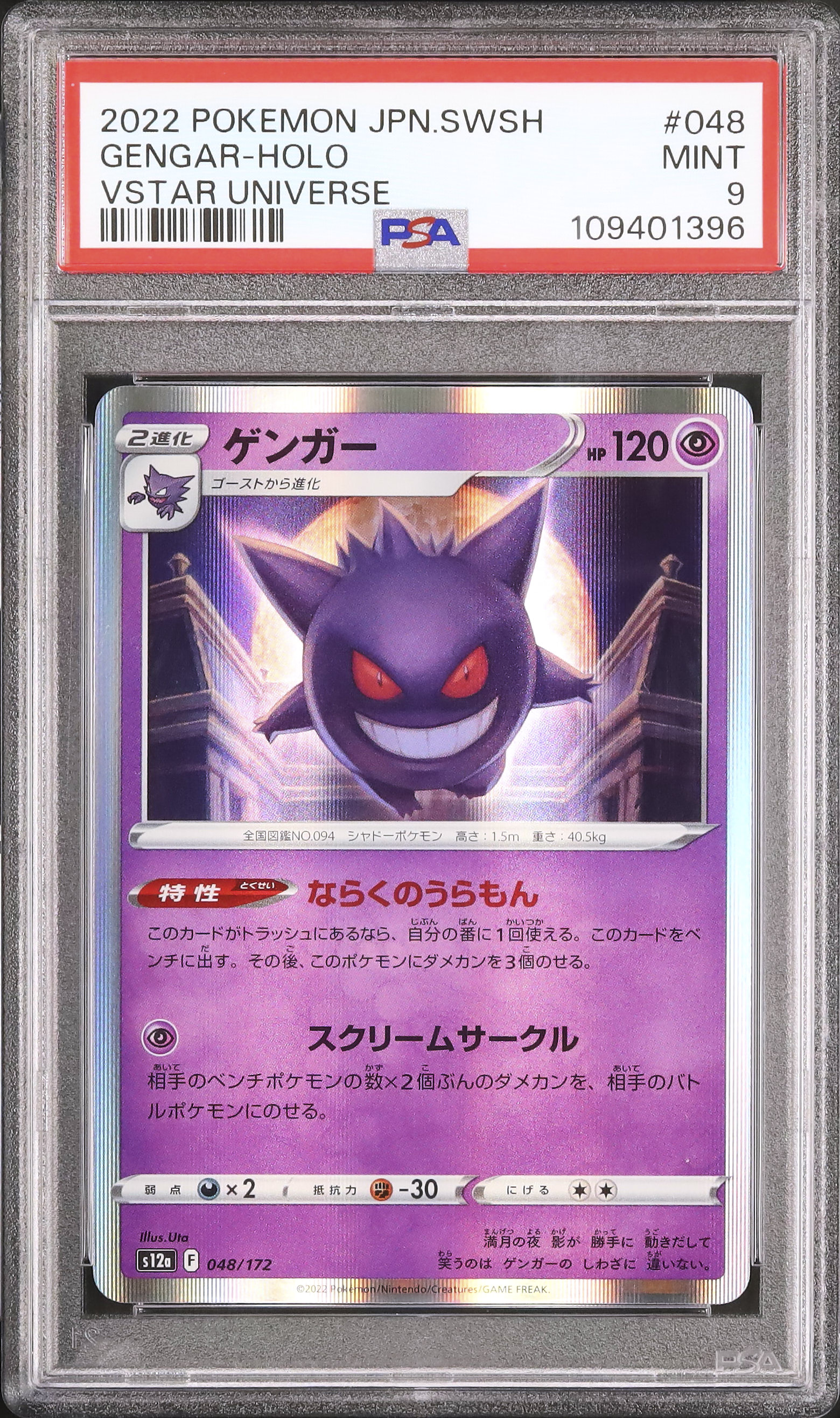 2022 ゲンガー PSA 9 ホロ