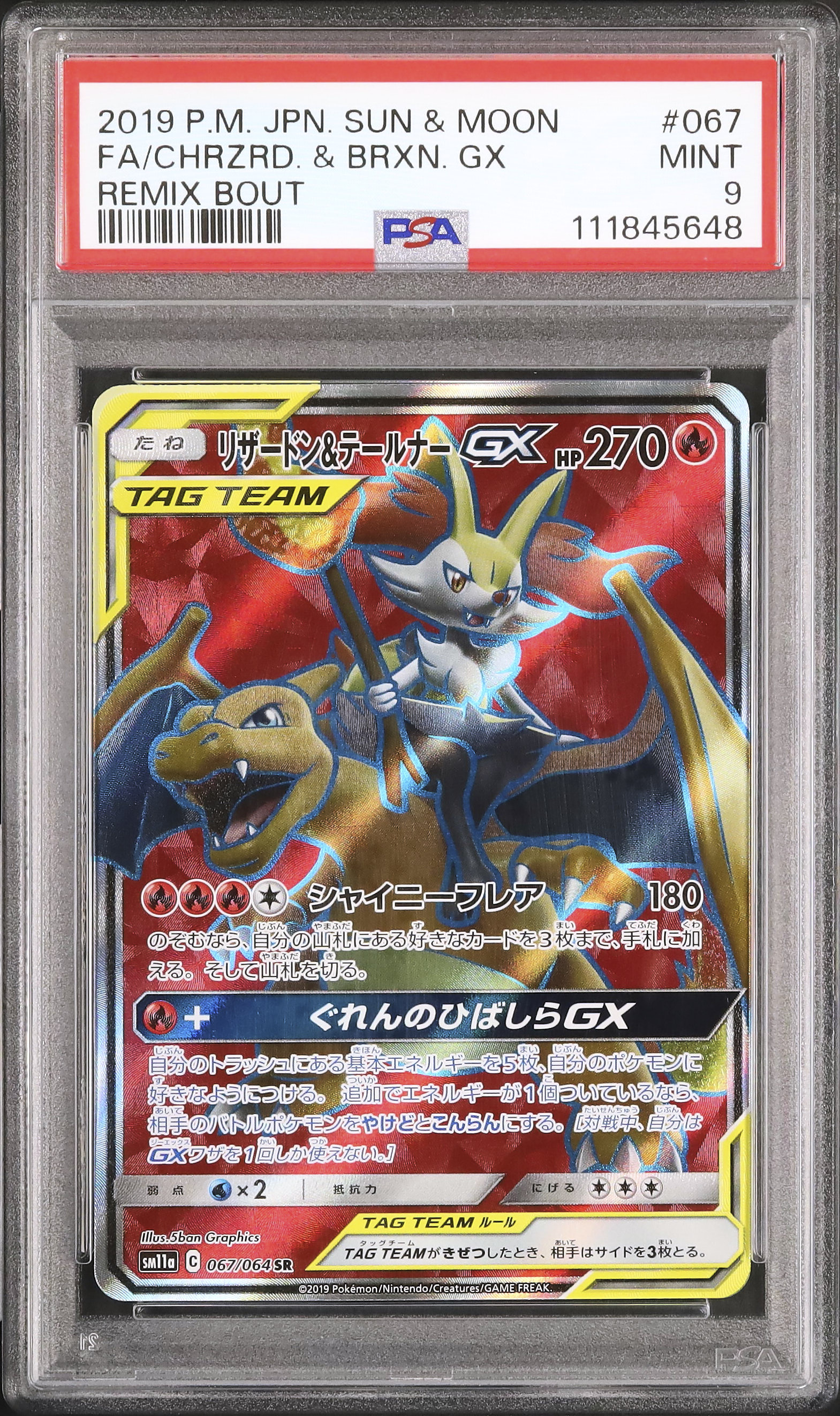 2019 リザードン&テールナーGX PSA 9 フルアート