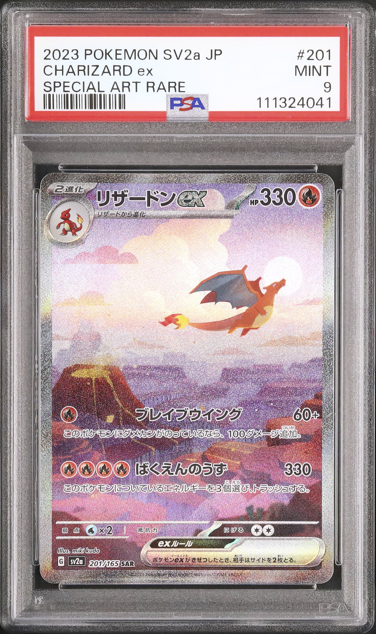 2023 リザードンex PSA 9 - カルドバ