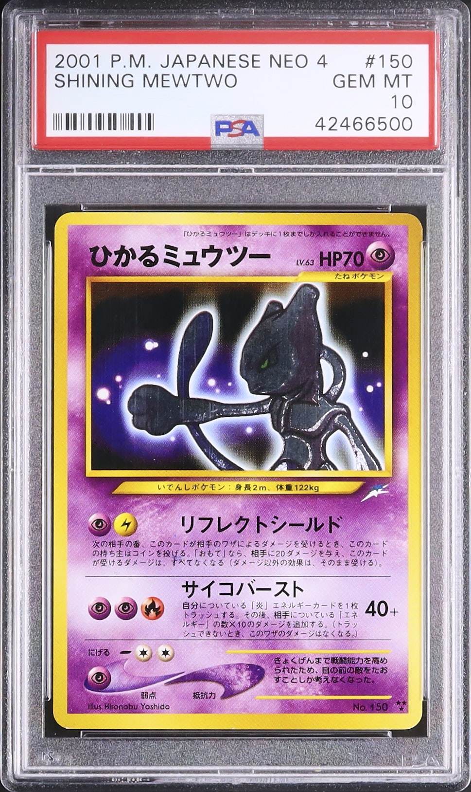 2001 ひかるミュウツー PSA 10 色違い - カルドバ