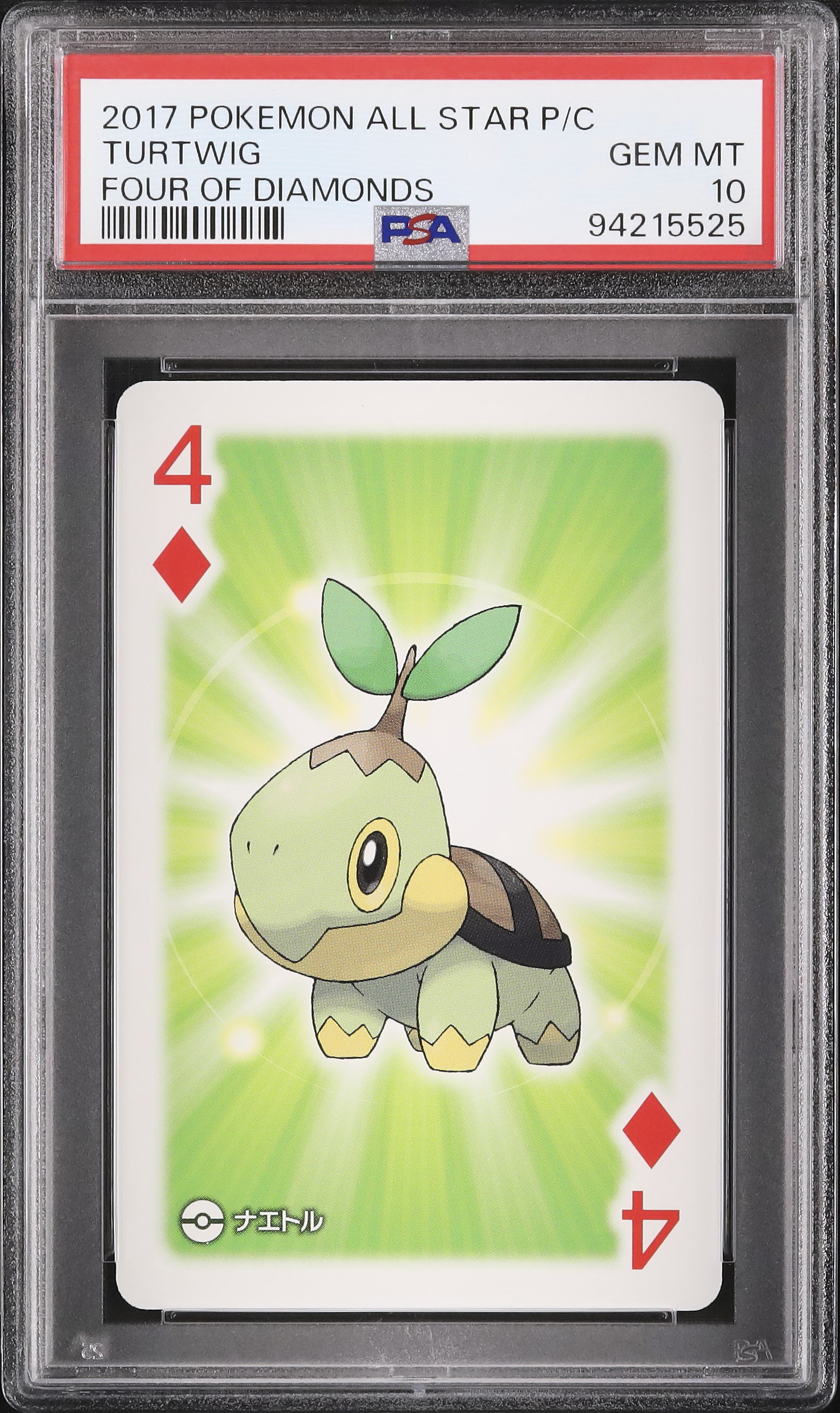 2017 ナエトル PSA 10 - カルドバ