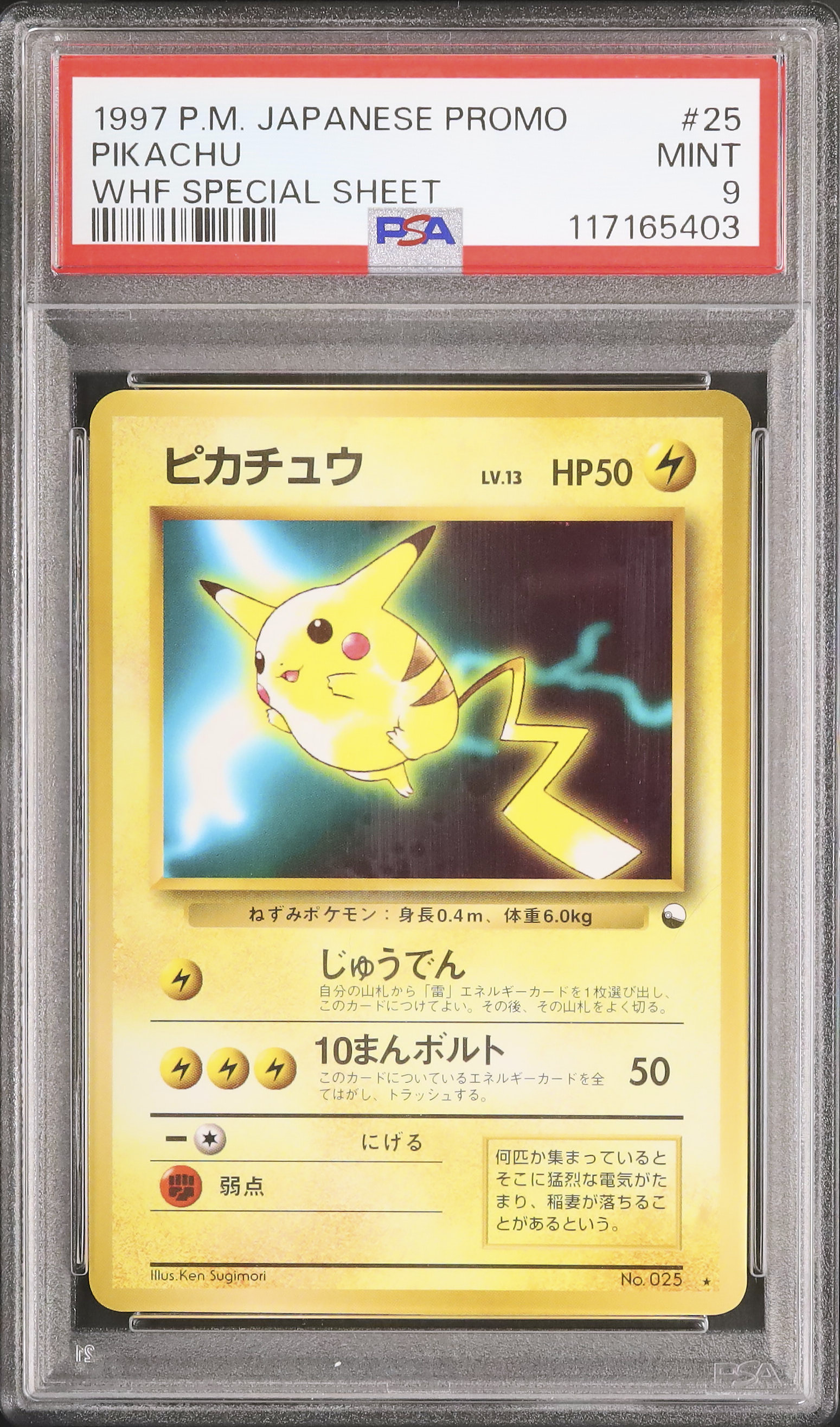 1996年製 ピカチュウ ポケモンカード ピカチュウ ポケモンカード 1996年発行 - メルカリ