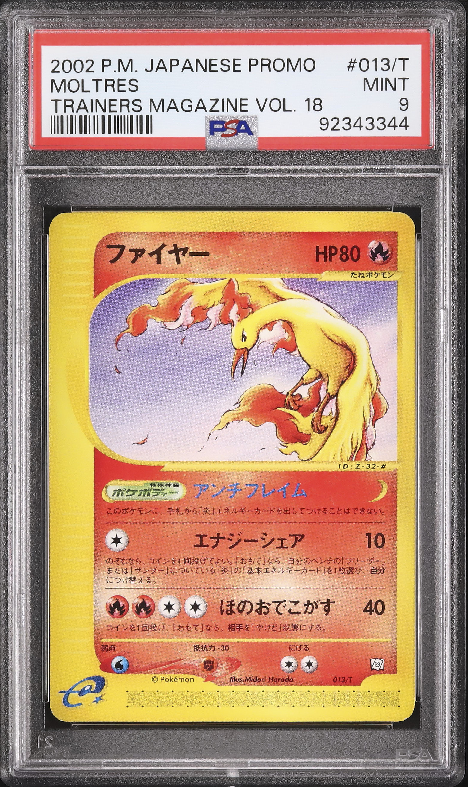 ポケモンカードトレーナーズ vol.18 ファイヤー フリーザー