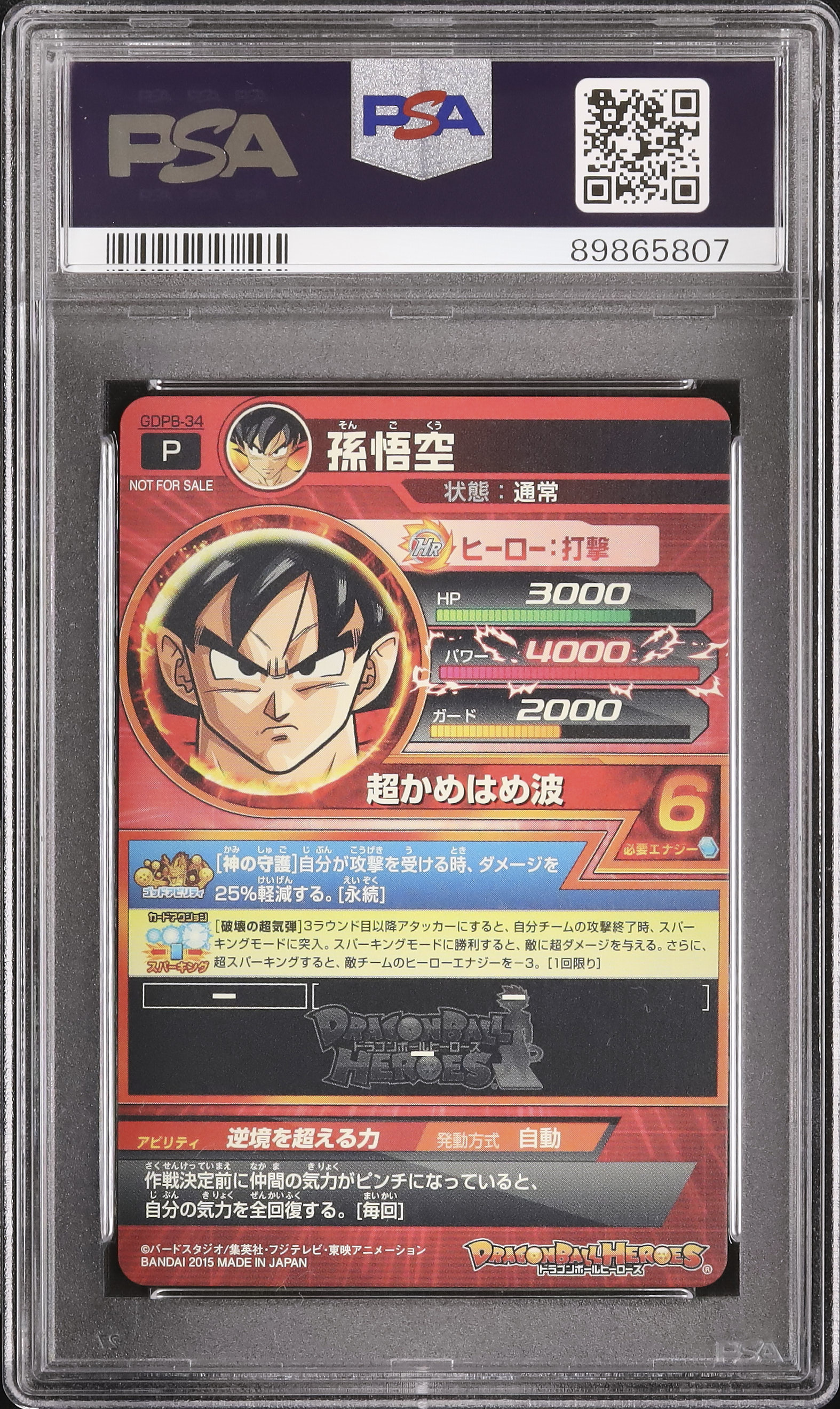 2015 孫悟空 PSA 9 - カルドバ