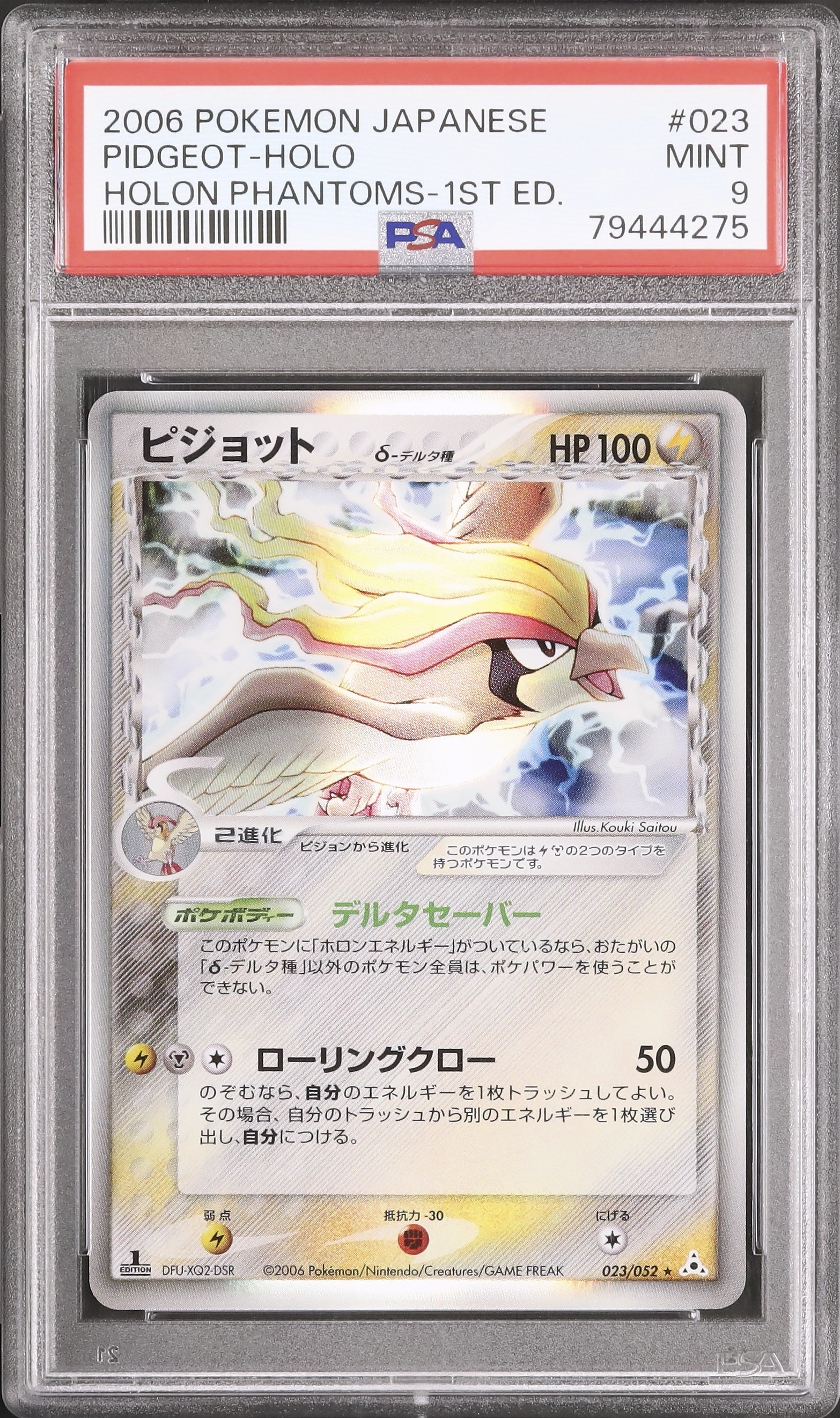 2006 ピジョットδ-デルタ種 PSA 9 1st エディション - カルドバ