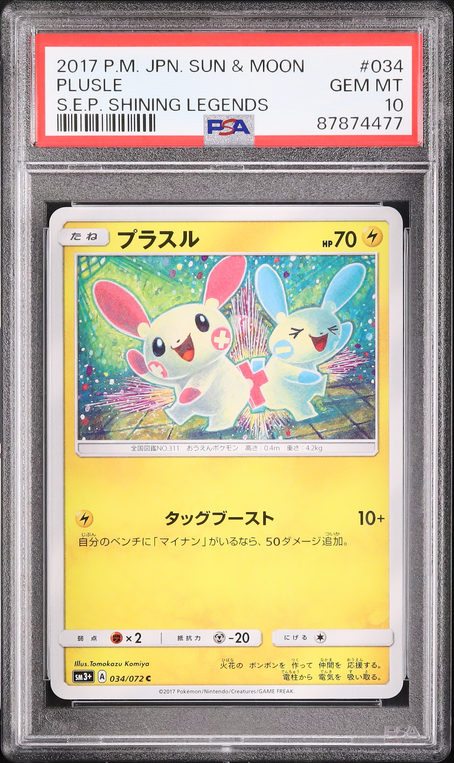 2017 Plusle PSA 10 - Cardova Japan