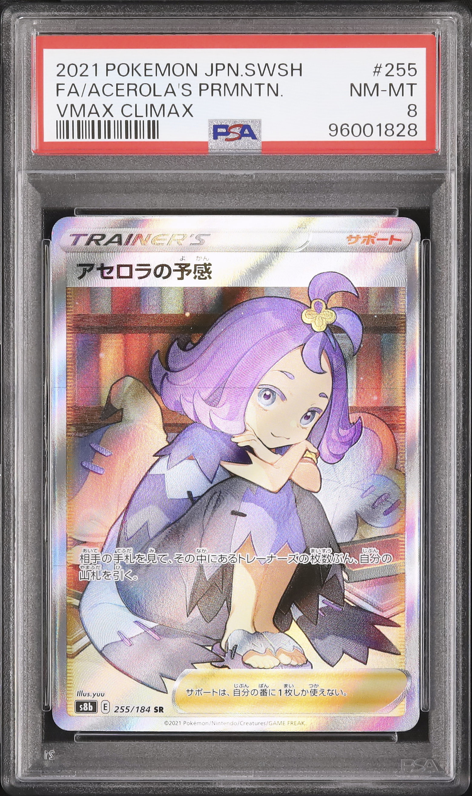 アセロラの予感 VMAX クライマックス 2021 ポケモンカード PSA10 アセロラの予感 255/184 SR VMAX