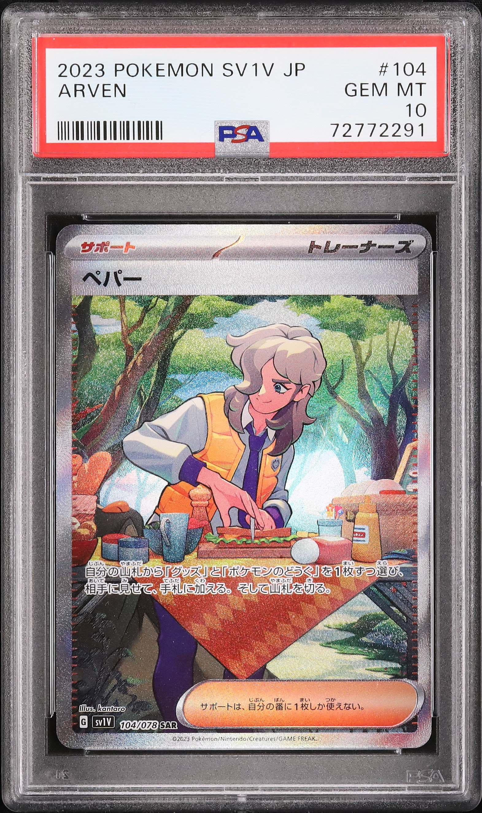 NEMONA&ARVEN&PENNY SAR psa10 連番 NEMONA&ARVEN&PENNY SAR psa10 連番 - メルカリ