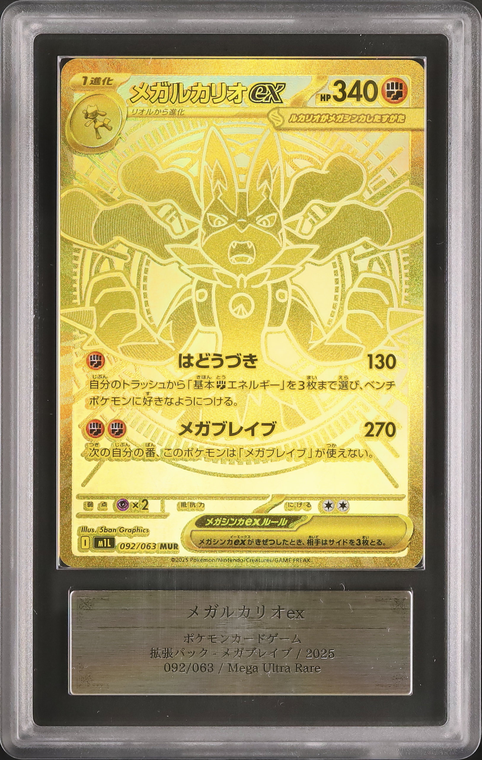 2025 メガルカリオex ARS 10 - カルドバ