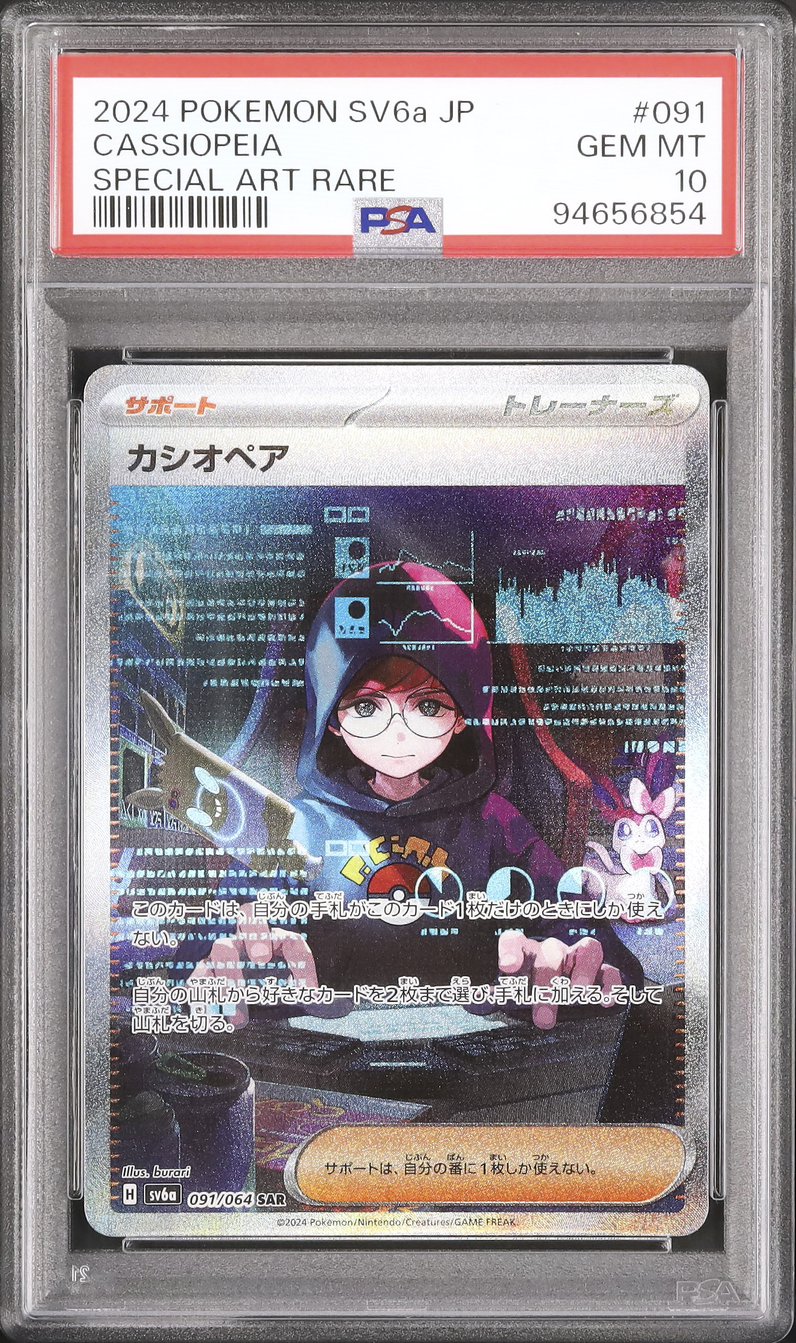 カシオペア SAR PSA10 psa10】カシオペア SAR(ポケカカシオペアSARの価格相場と入手