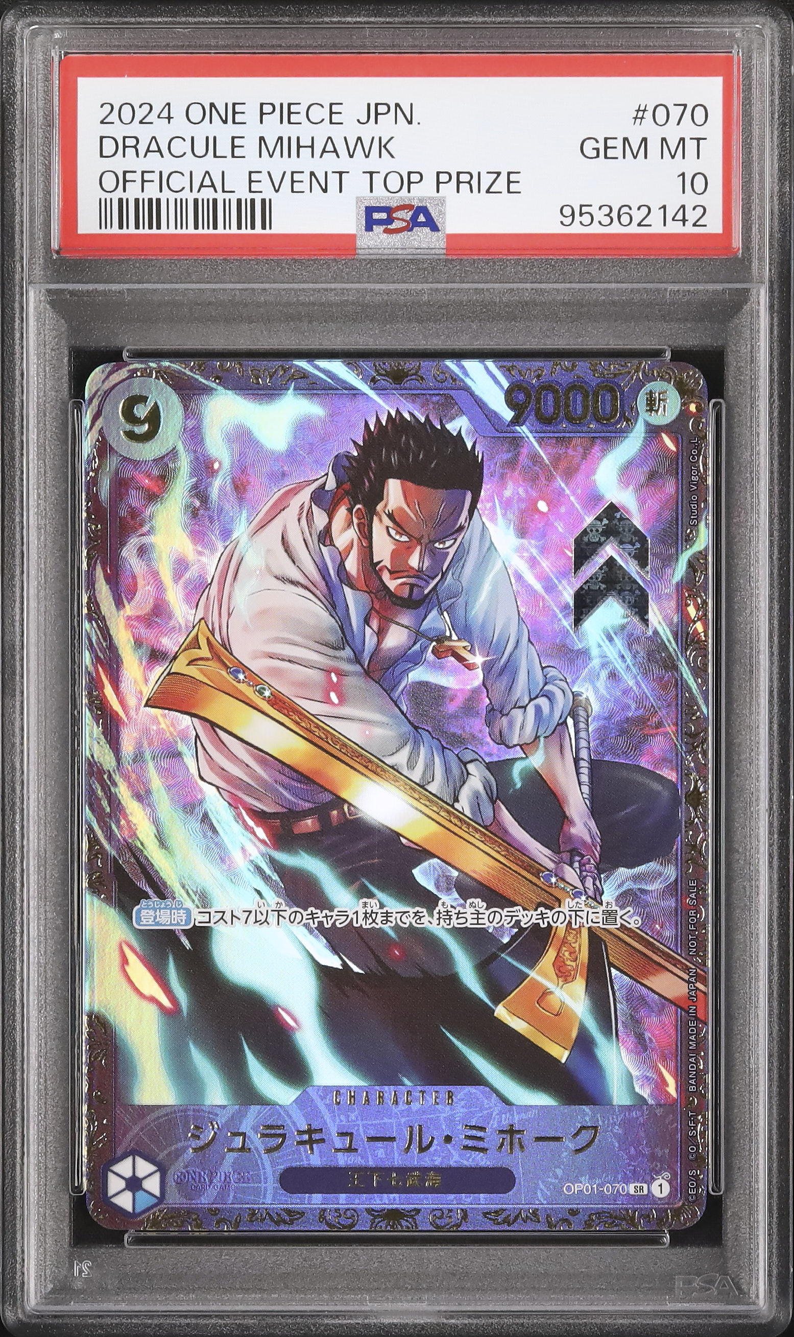 2024 ジュラキュール・ミホーク PSA 10 絵違い - カルドバ 2024 ジュラキュール・ミホーク PSA 10 絵違い - カルドバ