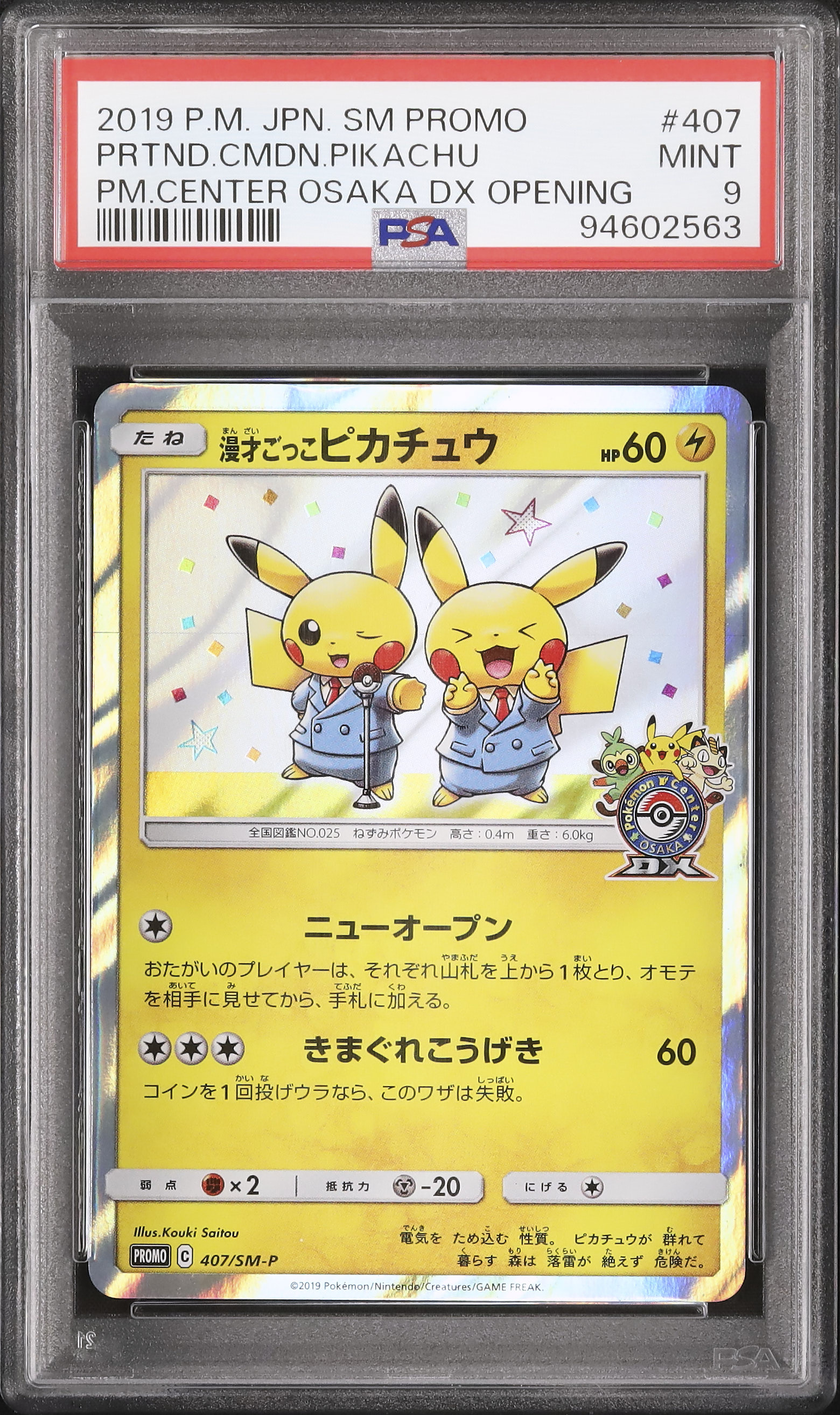 ポケモンカード　漫才ごっこピカチュウ　psa9 2019 漫才ごっこピカチュウ PSA 9 - カルドバ