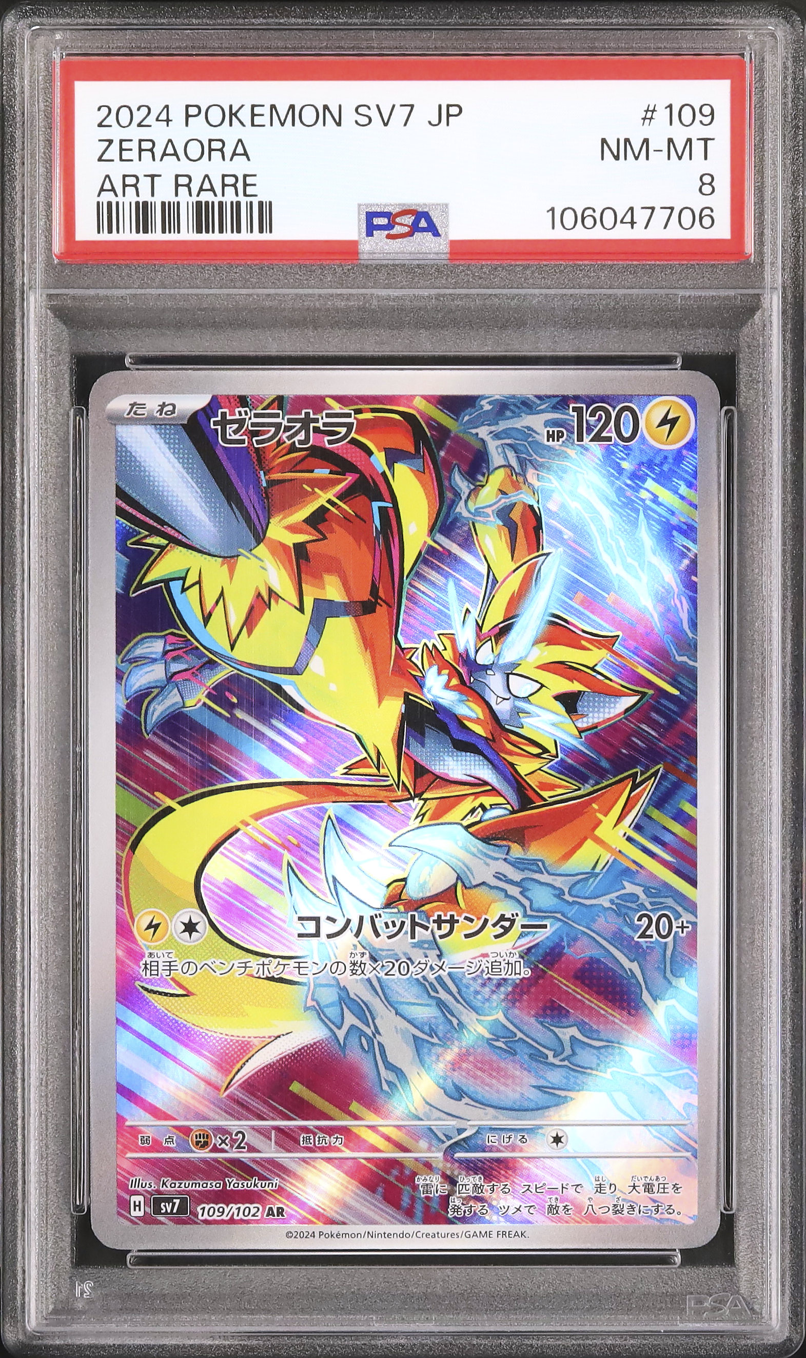 2024 ポケモンカードゲーム SR PSA10 8枚セット Amazon.co.jp: ポケモンカードゲーム PK-S8b-272 マスタード