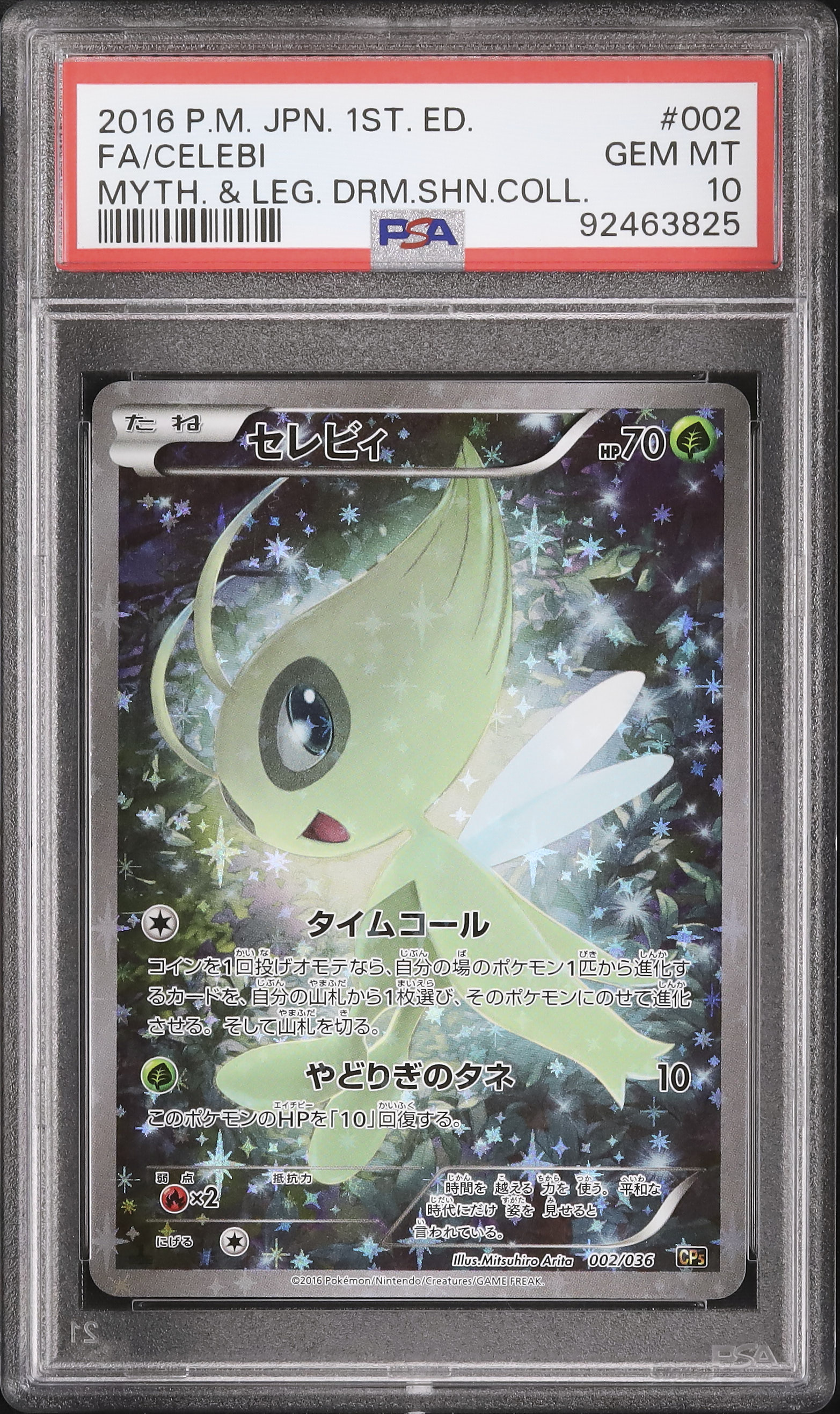 2016 セレビィ PSA 10 1st エディション - カルドバ
