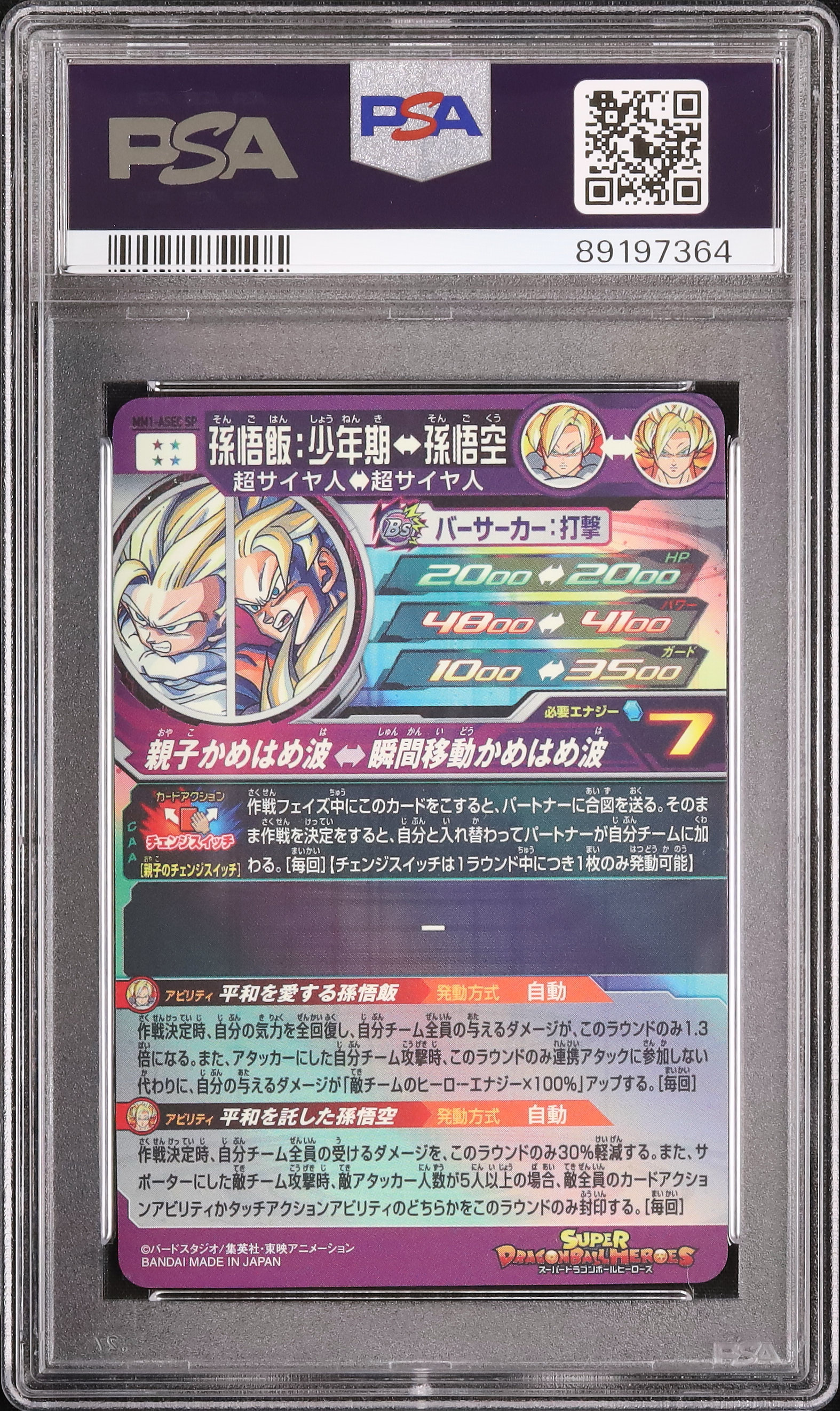 ドラゴンボールヒーローズ MM1-ASEC SP 孫悟飯:少年期 PSA10 2023 孫悟