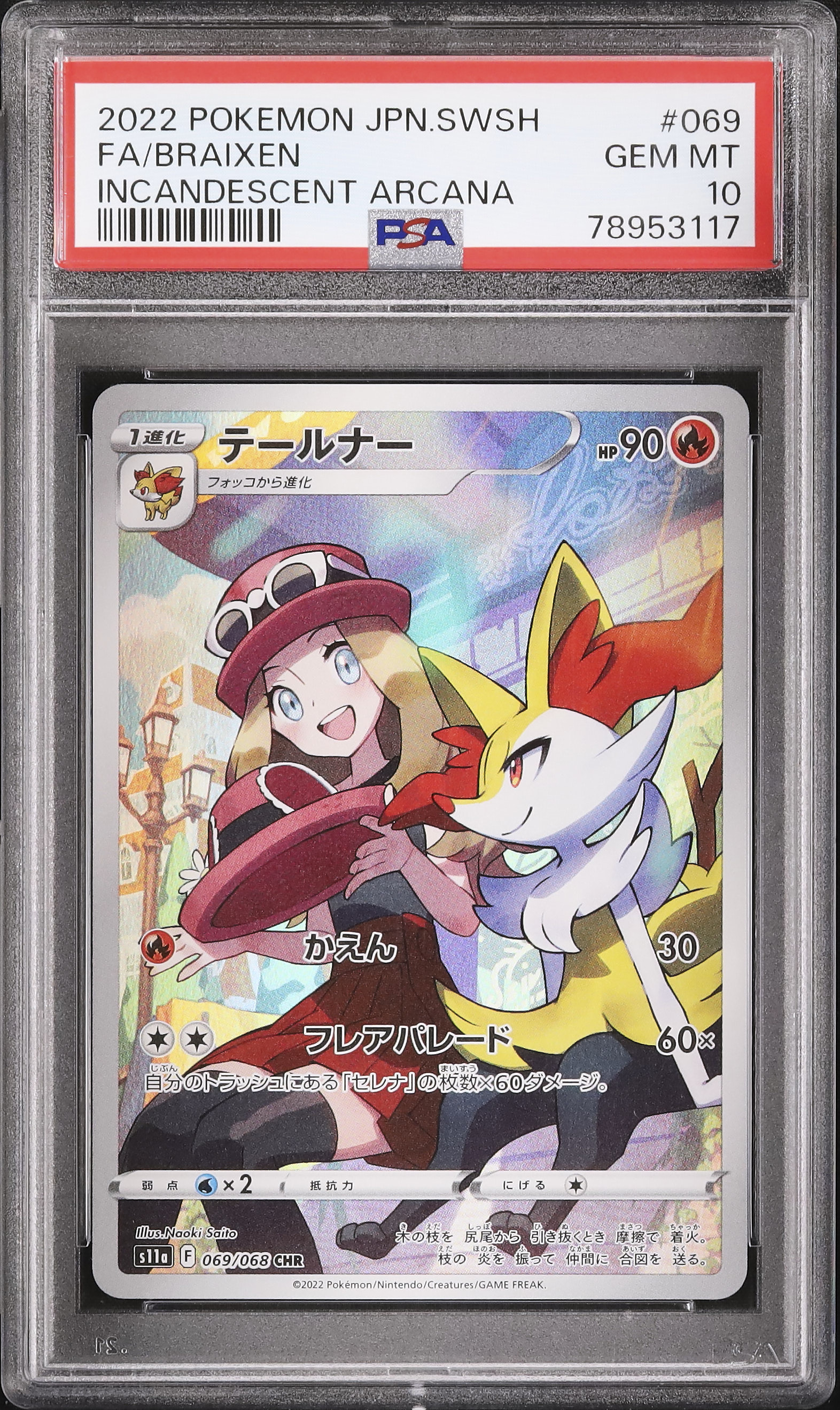 2022 テールナー PSA 10 フルアート - カルドバ