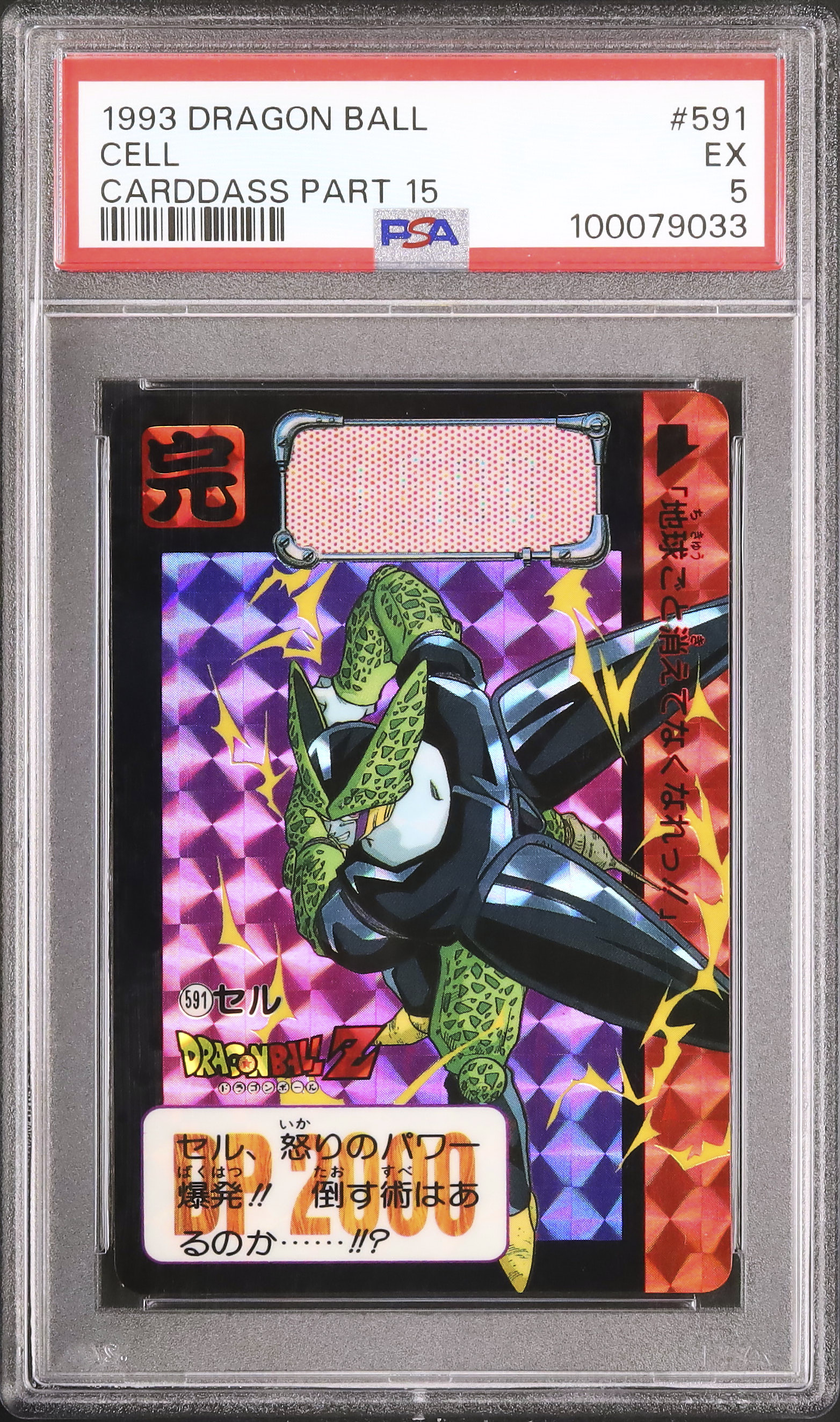 ドラゴンボールZ トレーディングカード 591セル