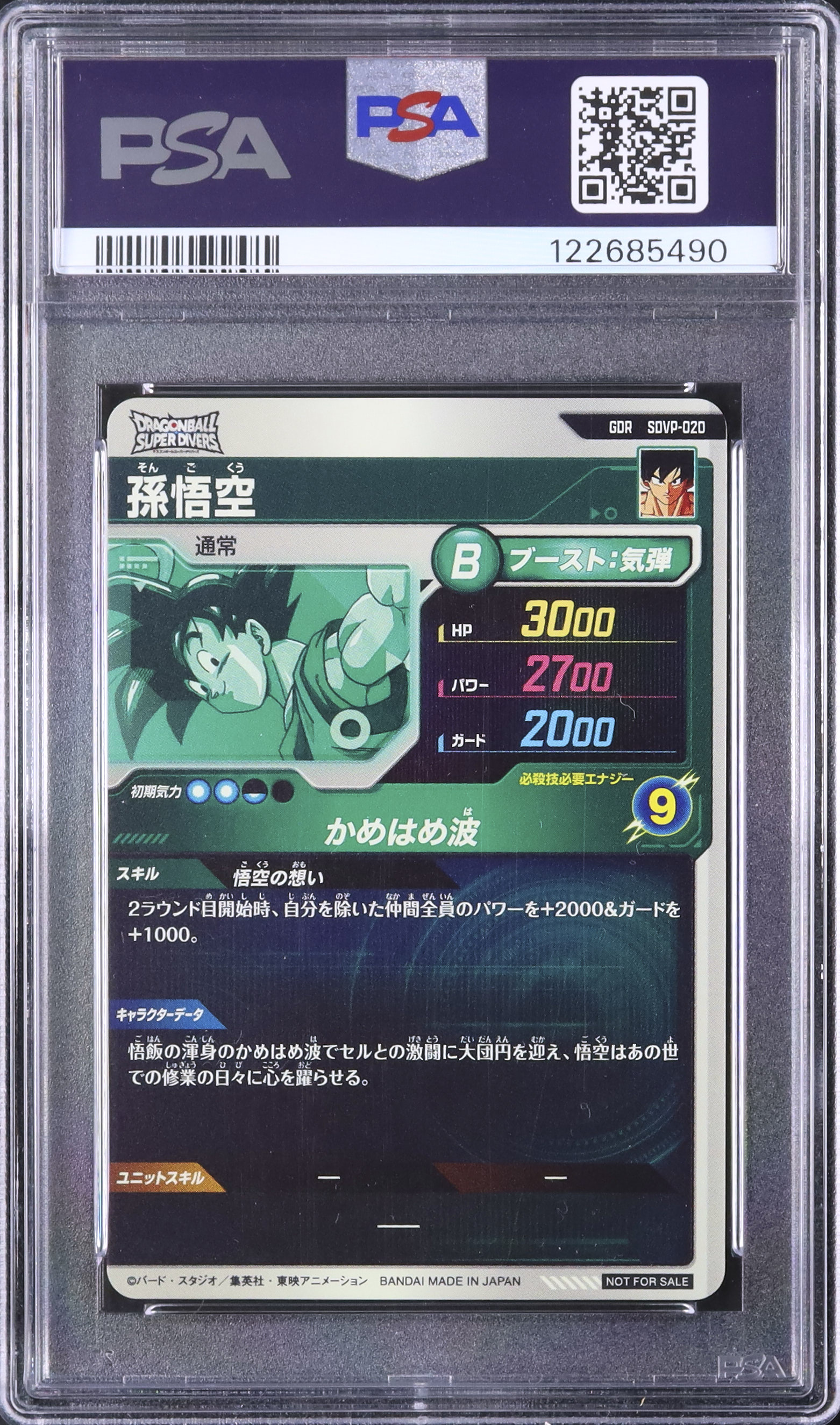 2025 孫悟空 PSA 10 - カルドバ