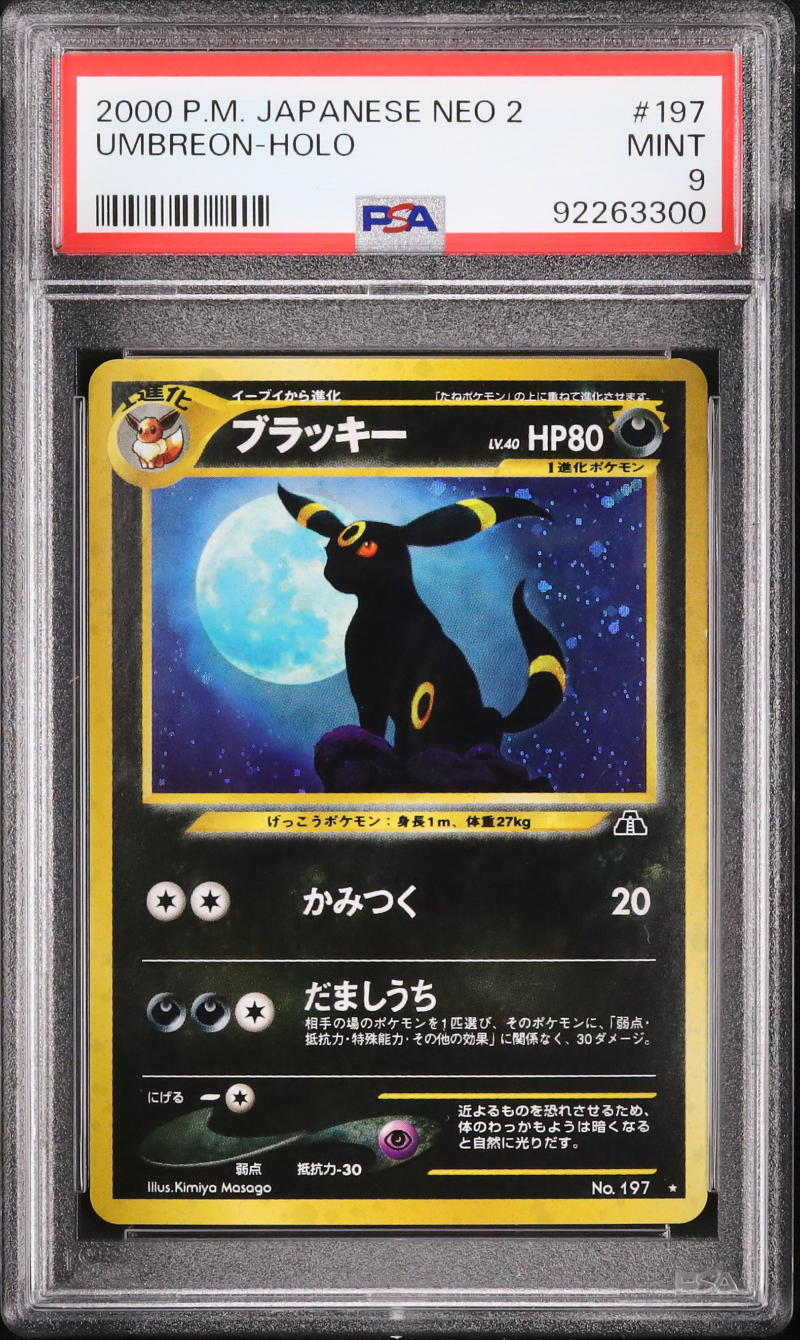 ポケモンカード No.197 ブラッキー　希少 ポケモンカード 旧裏 ブラッキー No 197 希少品 24時間以内発送