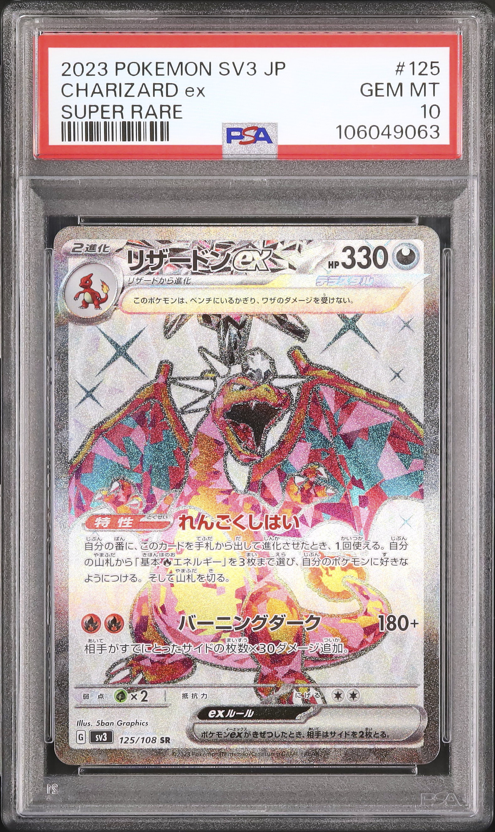 2023 Charizard ex PSA 10 - カルドバ